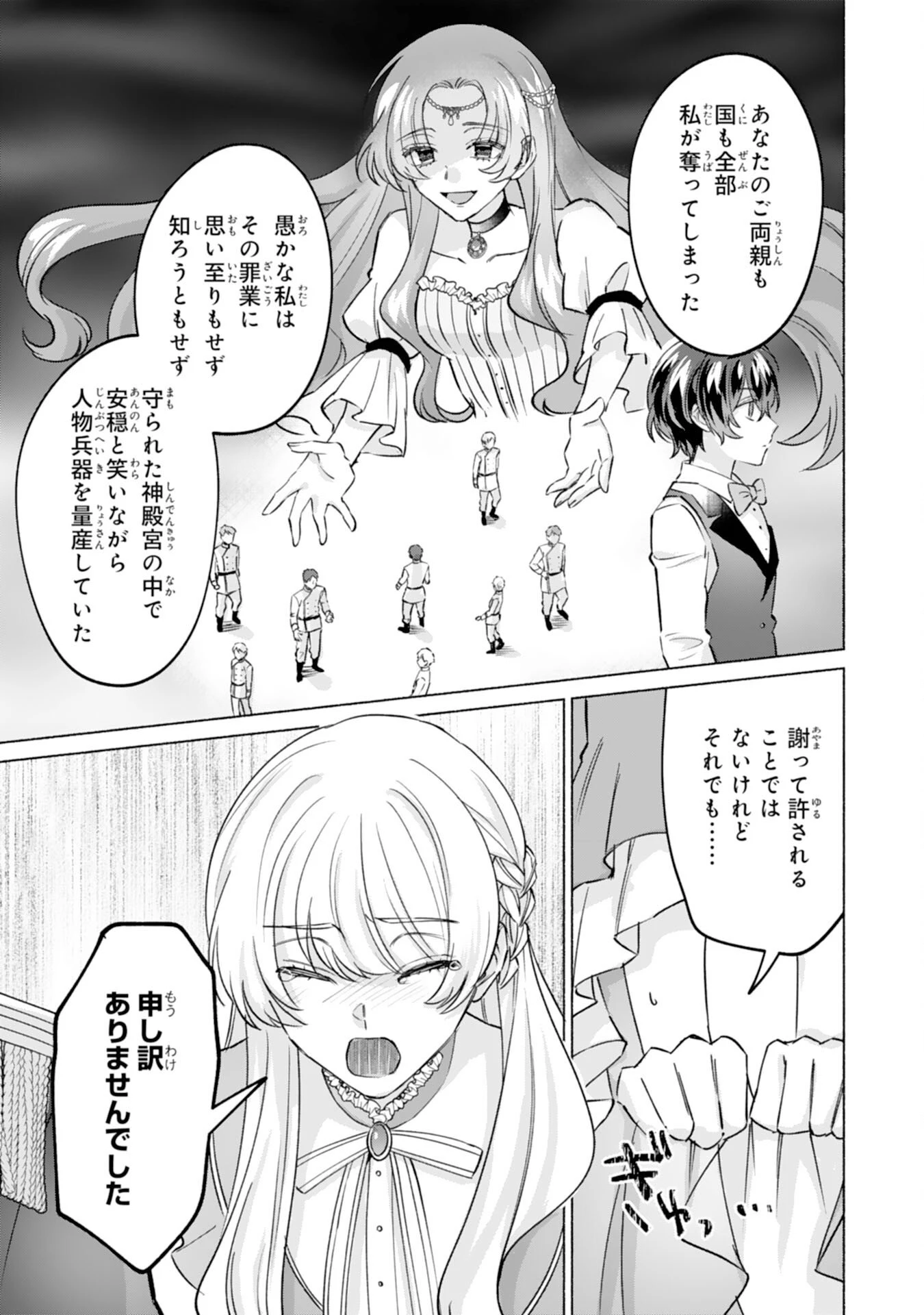 二度目の人生、(元)罪悪の聖女は前世で少年だった冷徹皇帝に拾われる 第8話 - 27