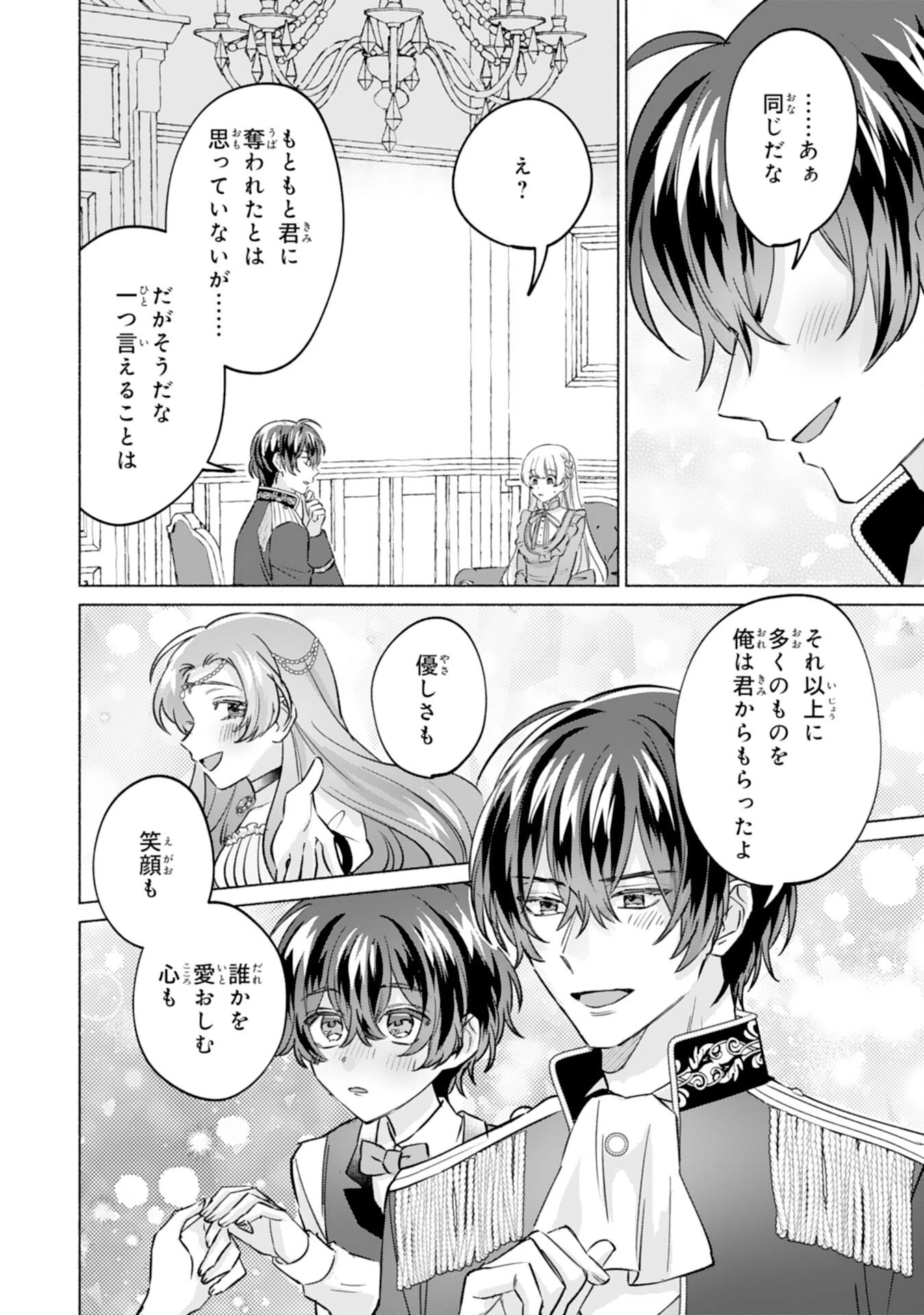 二度目の人生、(元)罪悪の聖女は前世で少年だった冷徹皇帝に拾われる 第8話 - 28