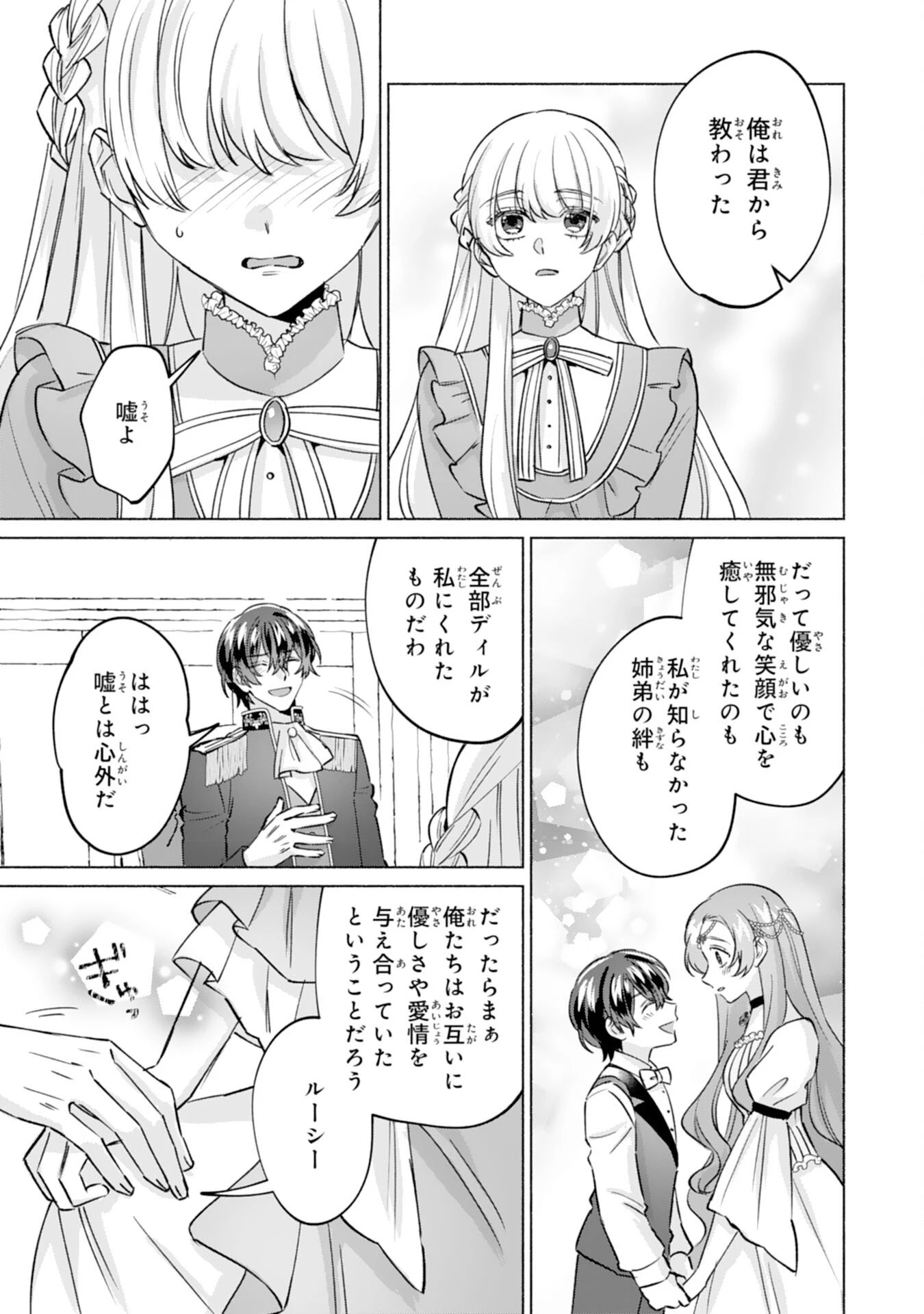 二度目の人生、(元)罪悪の聖女は前世で少年だった冷徹皇帝に拾われる 第8話 - 29