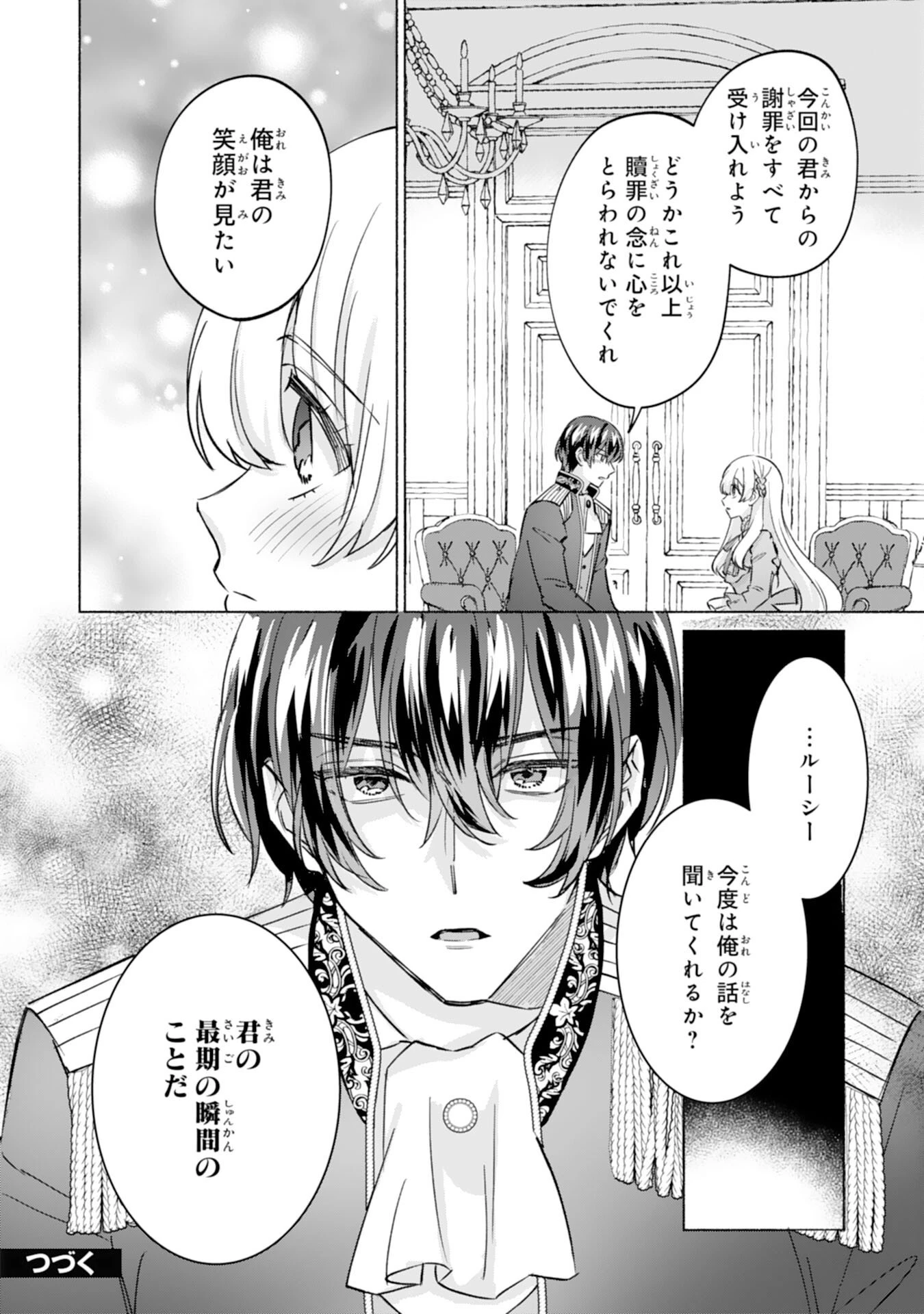 二度目の人生、(元)罪悪の聖女は前世で少年だった冷徹皇帝に拾われる 第8話 - 30