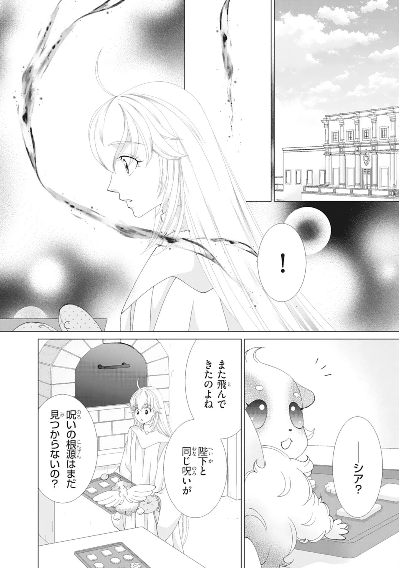 お言葉に甘えて、好きにさせていただきます～死に戻り聖女は今世こそ幸せになりたい～ 第8話 - 2