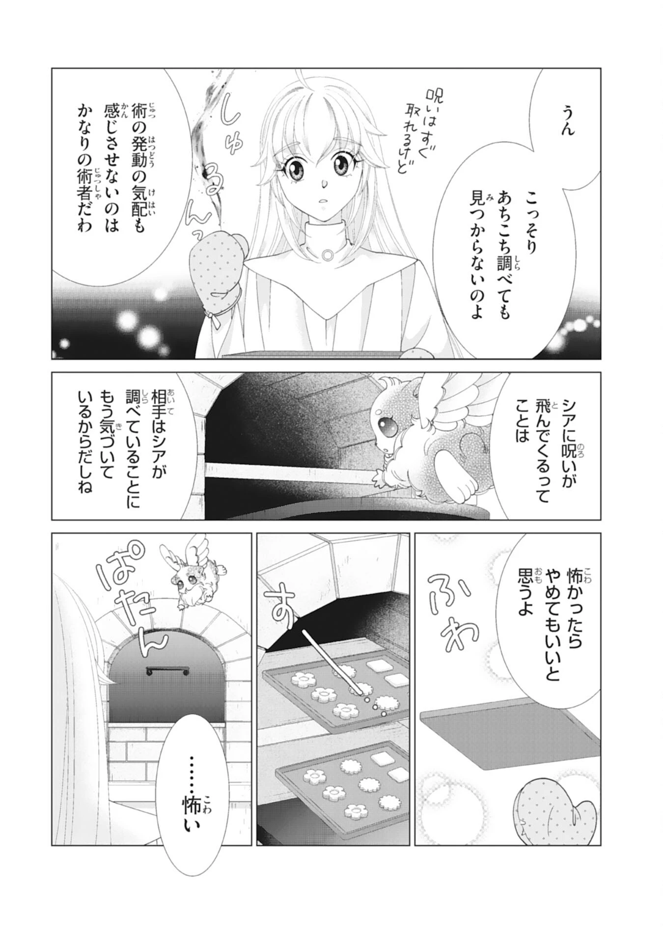 お言葉に甘えて、好きにさせていただきます～死に戻り聖女は今世こそ幸せになりたい～ 第8話 - 3