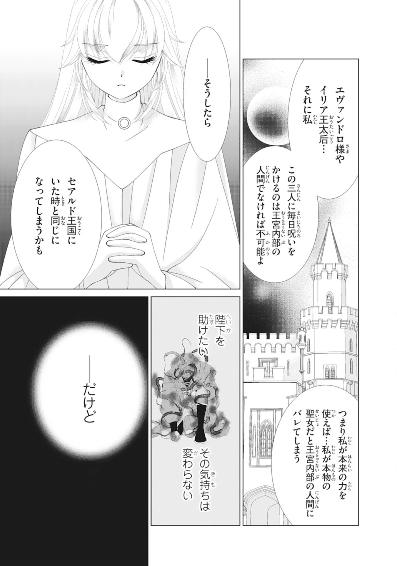 お言葉に甘えて、好きにさせていただきます～死に戻り聖女は今世こそ幸せになりたい～ 第8話 - 5
