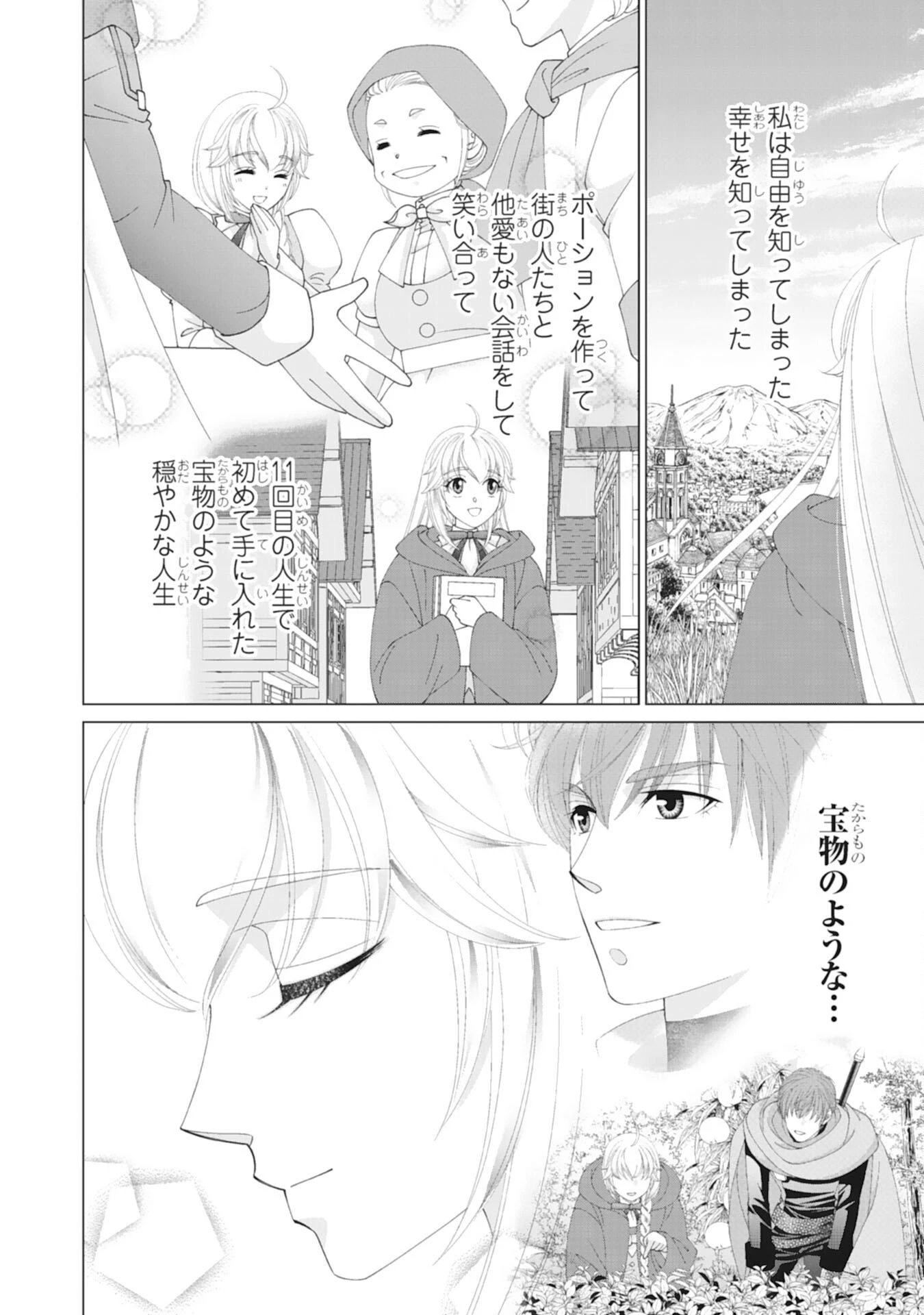 お言葉に甘えて、好きにさせていただきます～死に戻り聖女は今世こそ幸せになりたい～ 第8話 - 6