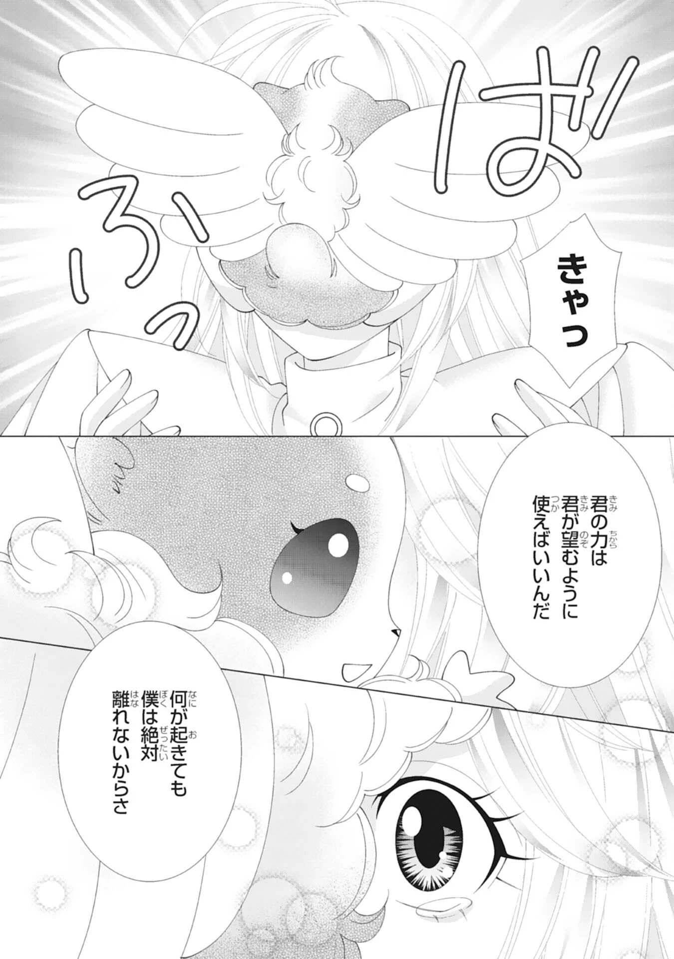 お言葉に甘えて、好きにさせていただきます～死に戻り聖女は今世こそ幸せになりたい～ 第8話 - 8