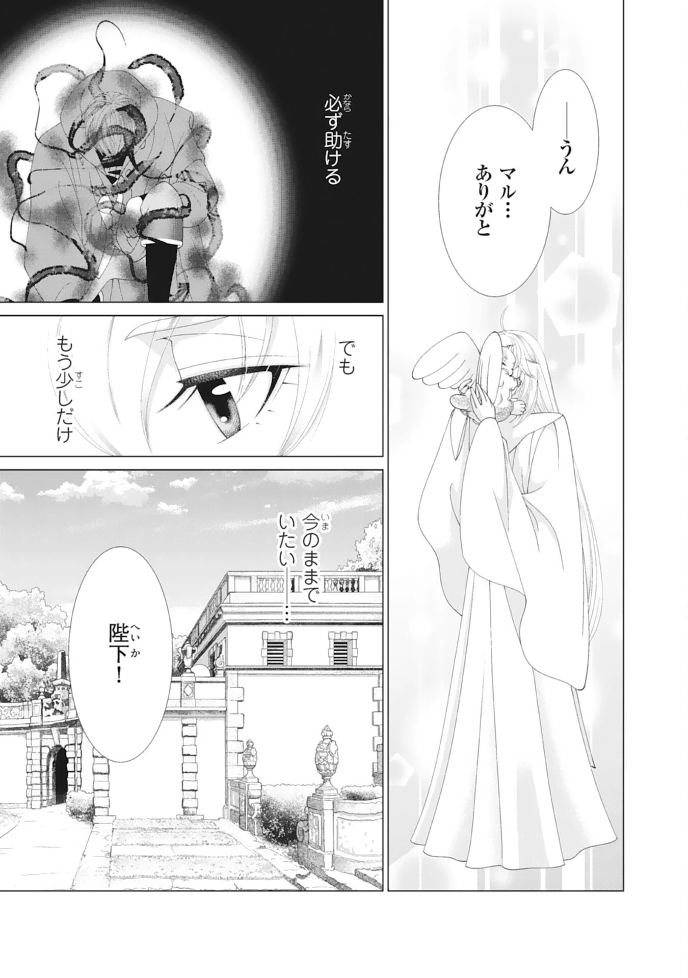 お言葉に甘えて、好きにさせていただきます～死に戻り聖女は今世こそ幸せになりたい～ 第8話 - 9