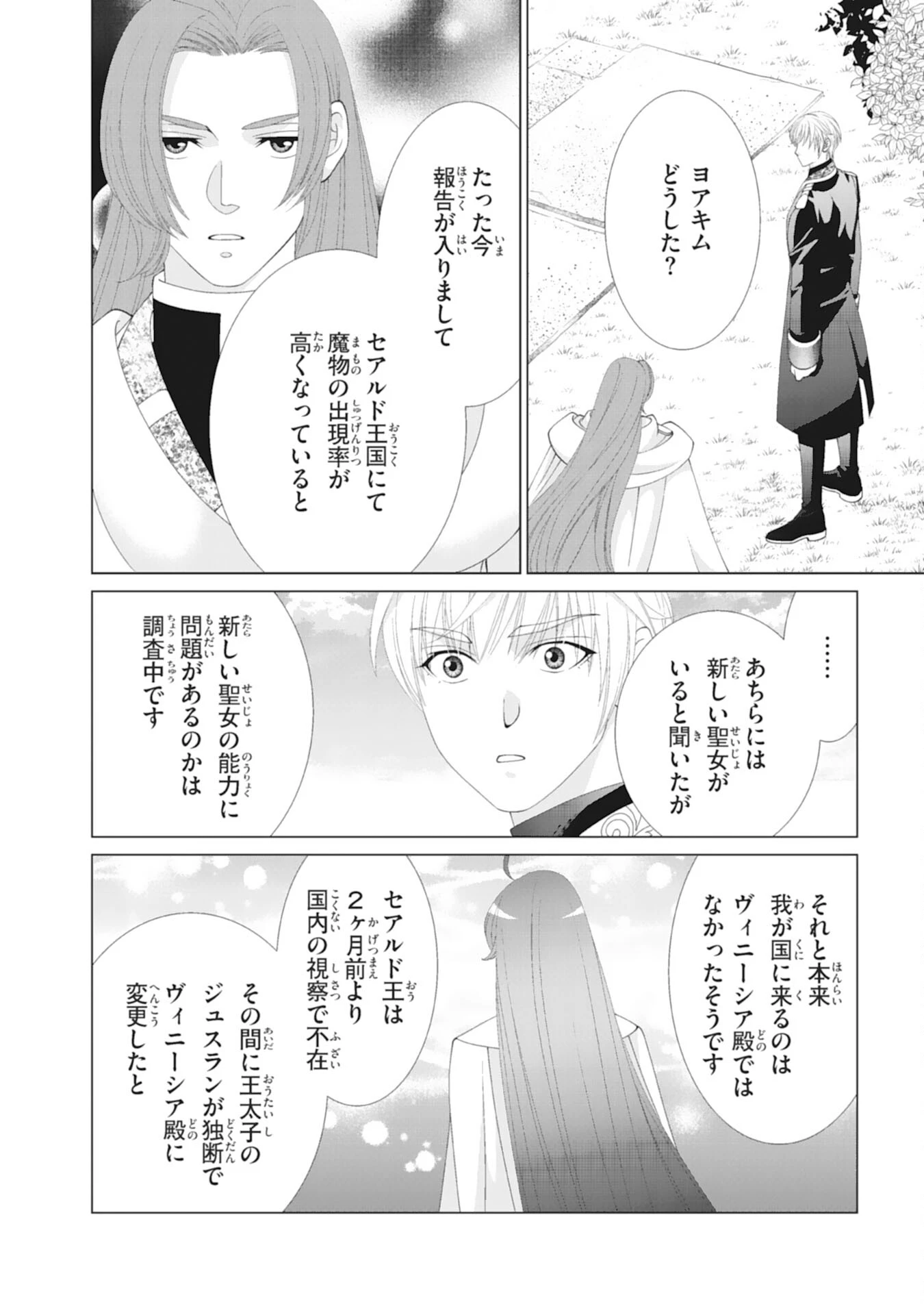 お言葉に甘えて、好きにさせていただきます～死に戻り聖女は今世こそ幸せになりたい～ 第8話 - 10