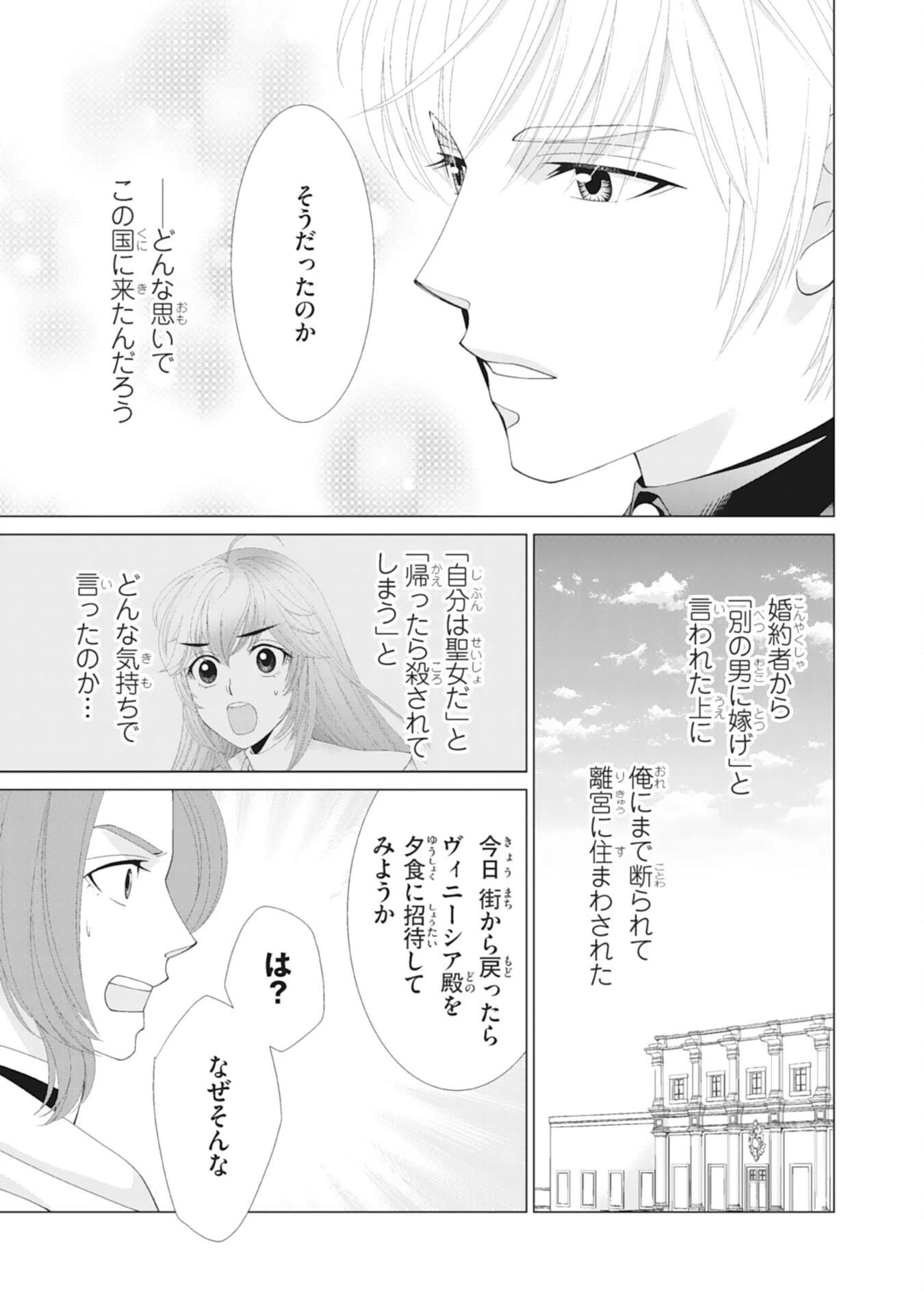 お言葉に甘えて、好きにさせていただきます～死に戻り聖女は今世こそ幸せになりたい～ 第8話 - 11