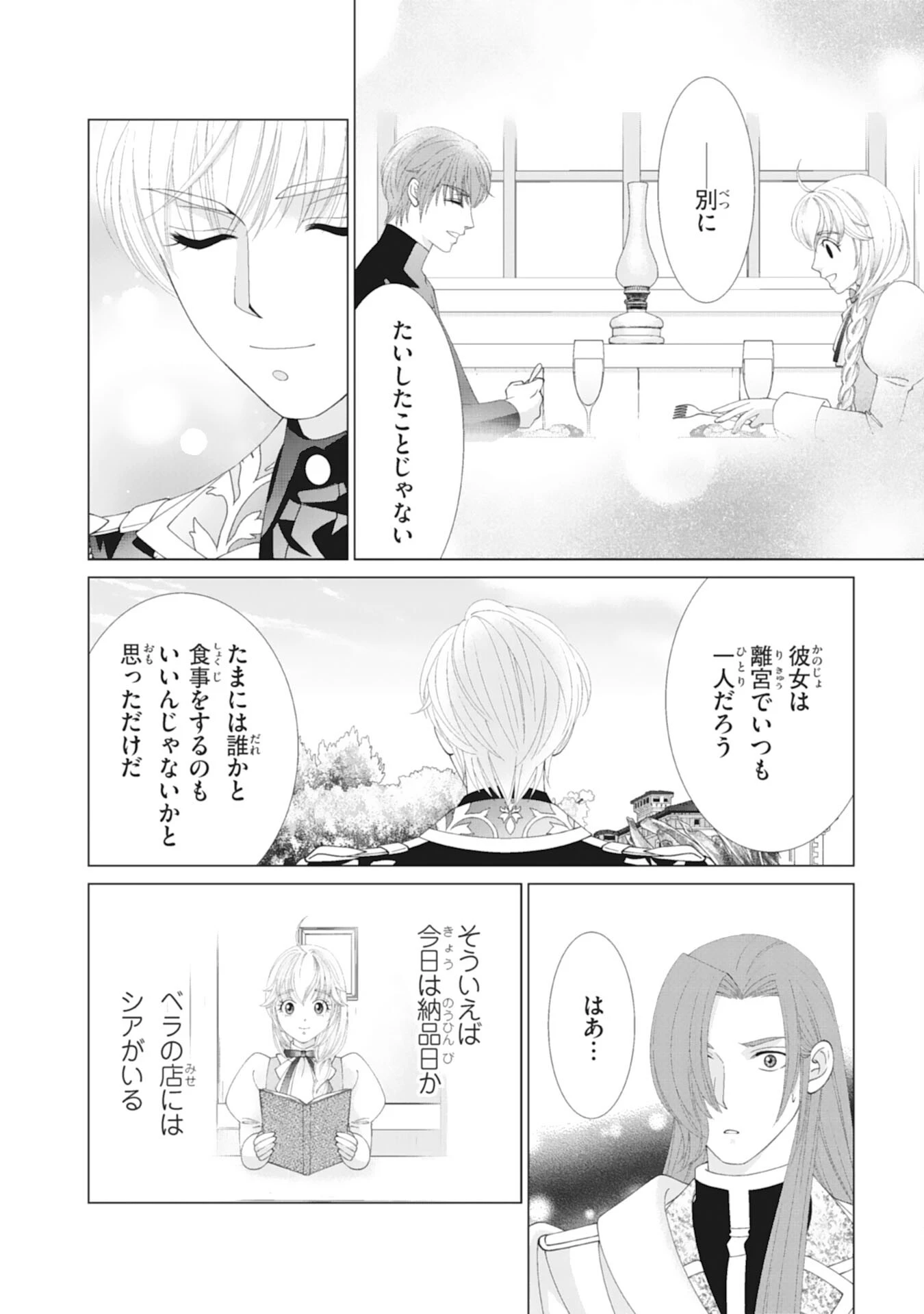 お言葉に甘えて、好きにさせていただきます～死に戻り聖女は今世こそ幸せになりたい～ 第8話 - 12