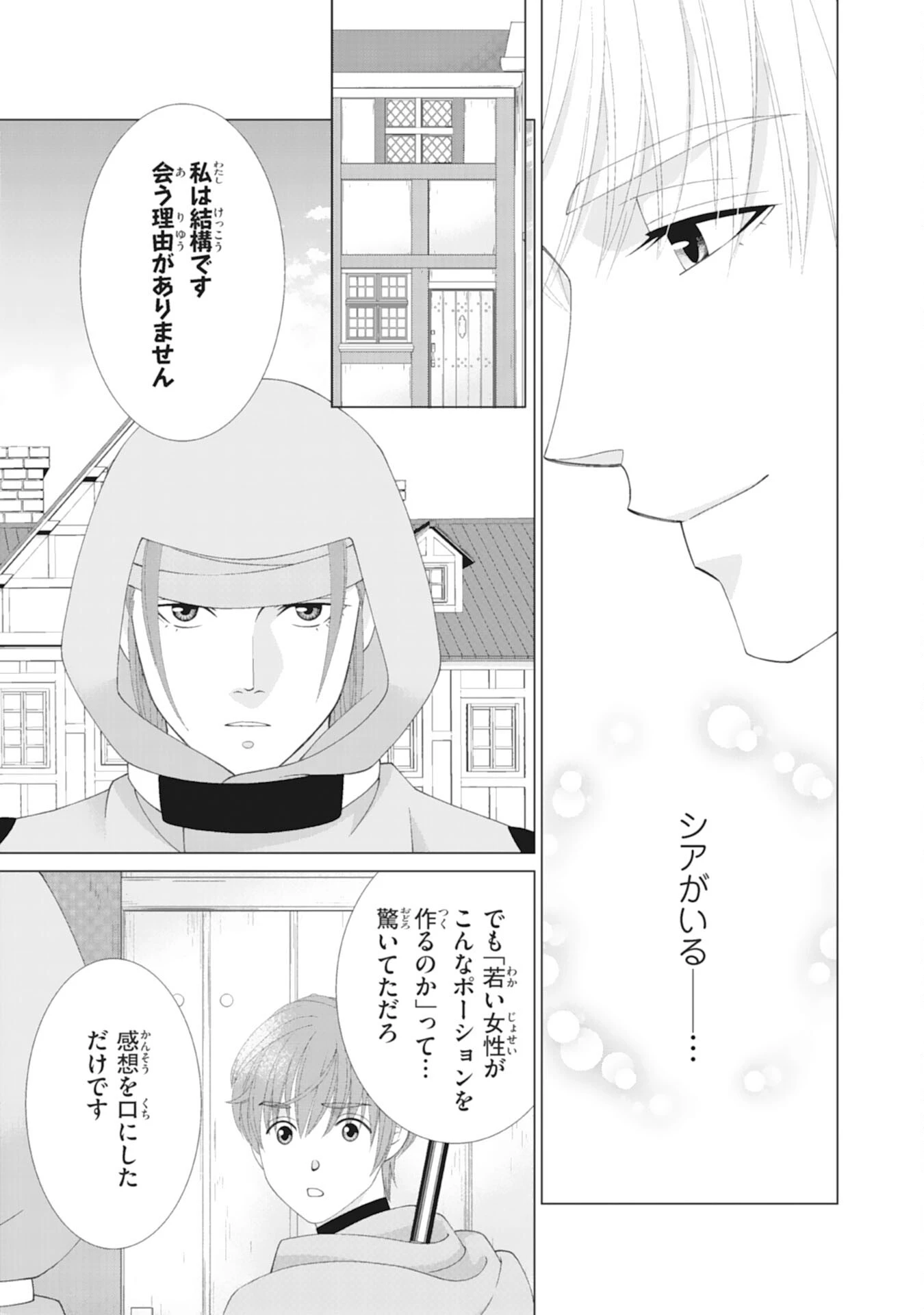 お言葉に甘えて、好きにさせていただきます～死に戻り聖女は今世こそ幸せになりたい～ 第8話 - 13