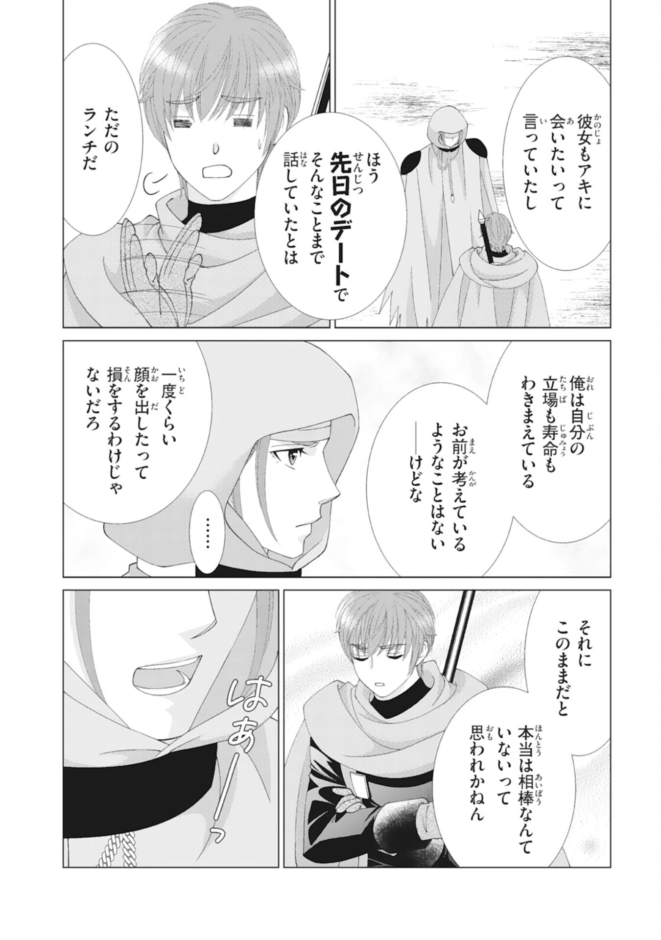 お言葉に甘えて、好きにさせていただきます～死に戻り聖女は今世こそ幸せになりたい～ 第8話 - 14