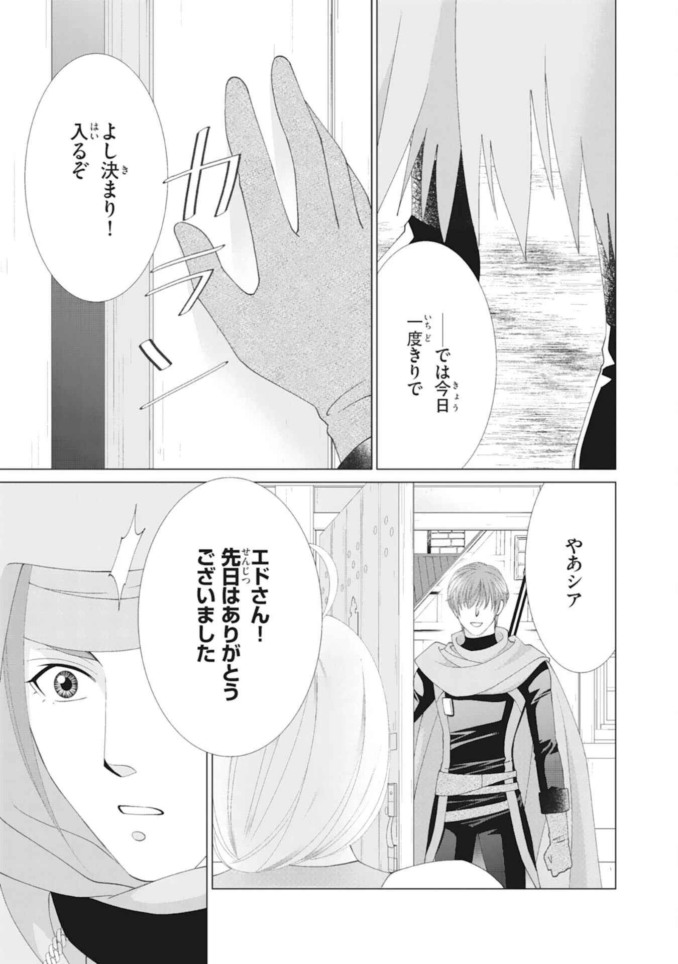 お言葉に甘えて、好きにさせていただきます～死に戻り聖女は今世こそ幸せになりたい～ 第8話 - 15