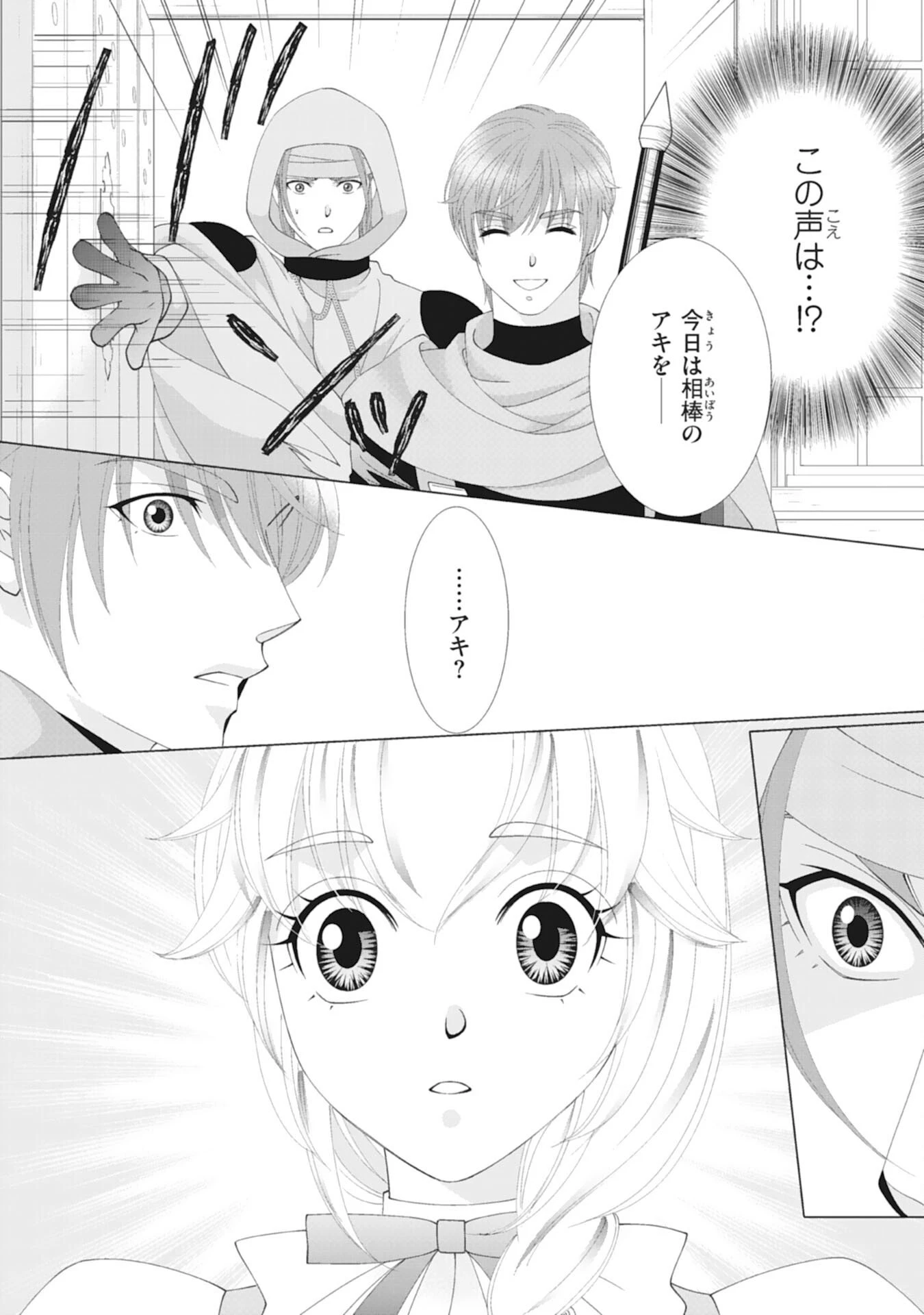 お言葉に甘えて、好きにさせていただきます～死に戻り聖女は今世こそ幸せになりたい～ 第8話 - 16