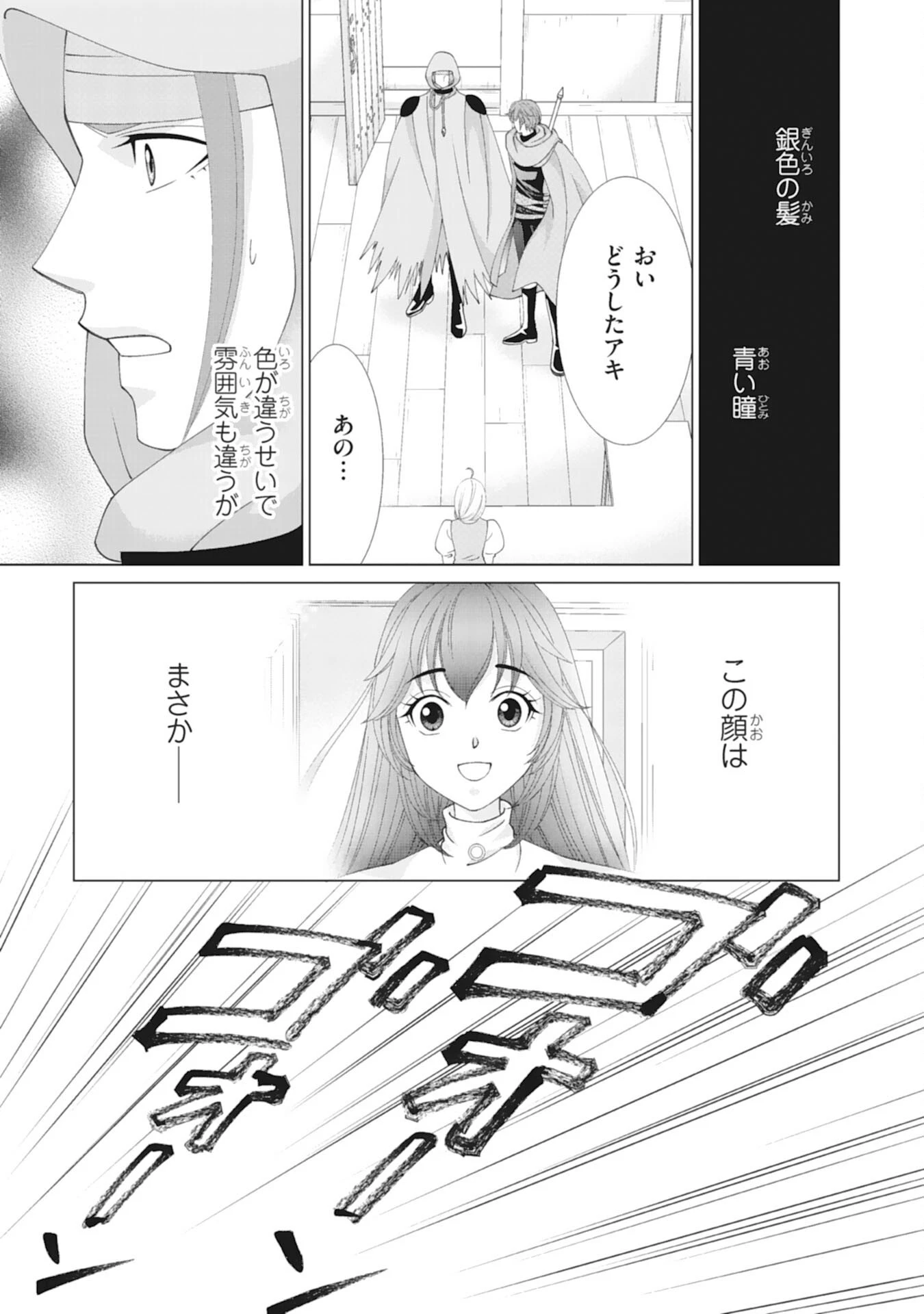 お言葉に甘えて、好きにさせていただきます～死に戻り聖女は今世こそ幸せになりたい～ 第8話 - 17