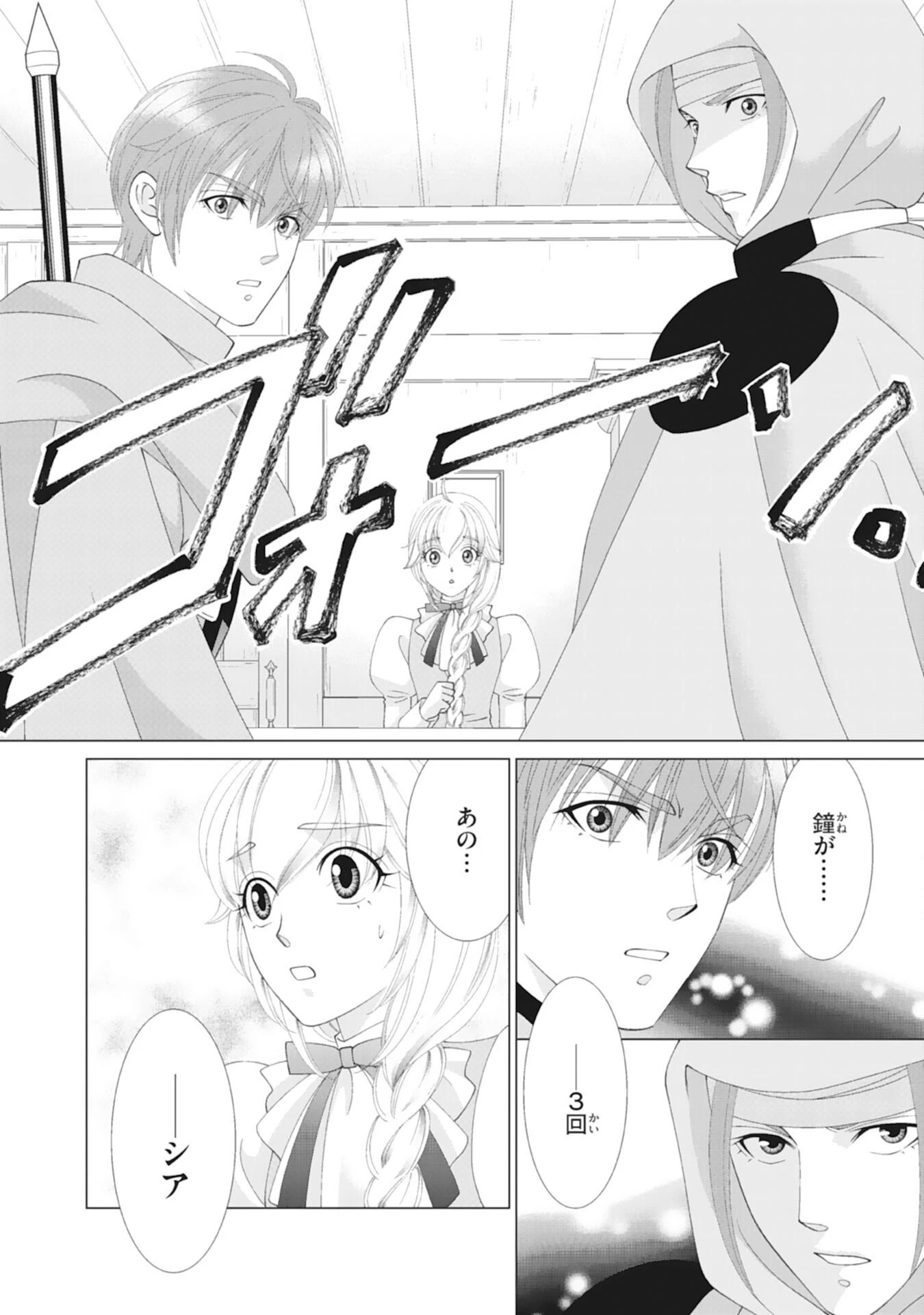 お言葉に甘えて、好きにさせていただきます～死に戻り聖女は今世こそ幸せになりたい～ 第8話 - 18