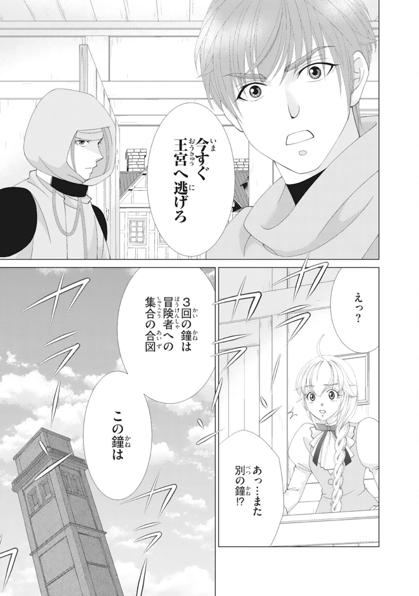 お言葉に甘えて、好きにさせていただきます～死に戻り聖女は今世こそ幸せになりたい～ 第8話 - 19