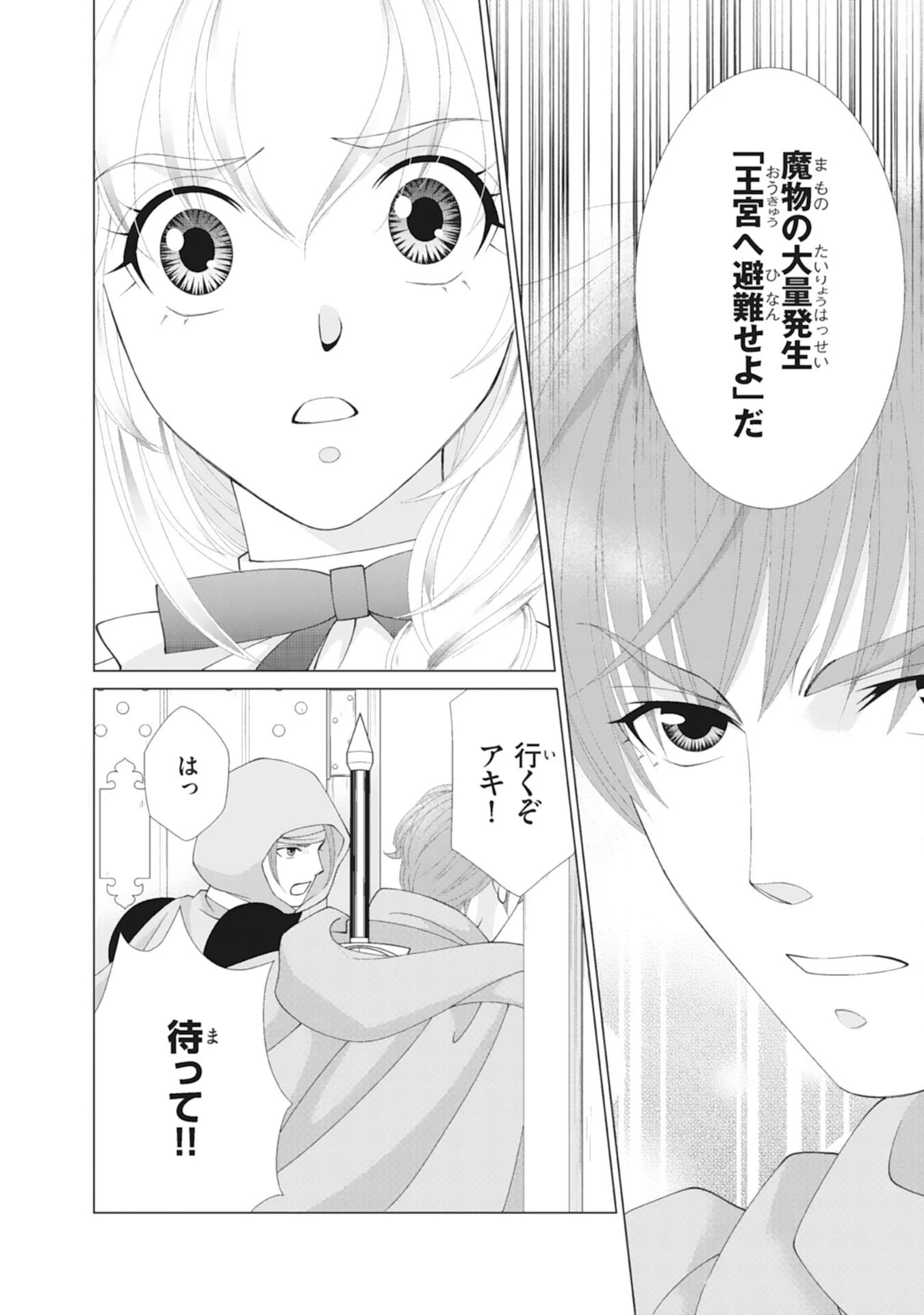 お言葉に甘えて、好きにさせていただきます～死に戻り聖女は今世こそ幸せになりたい～ 第8話 - 20