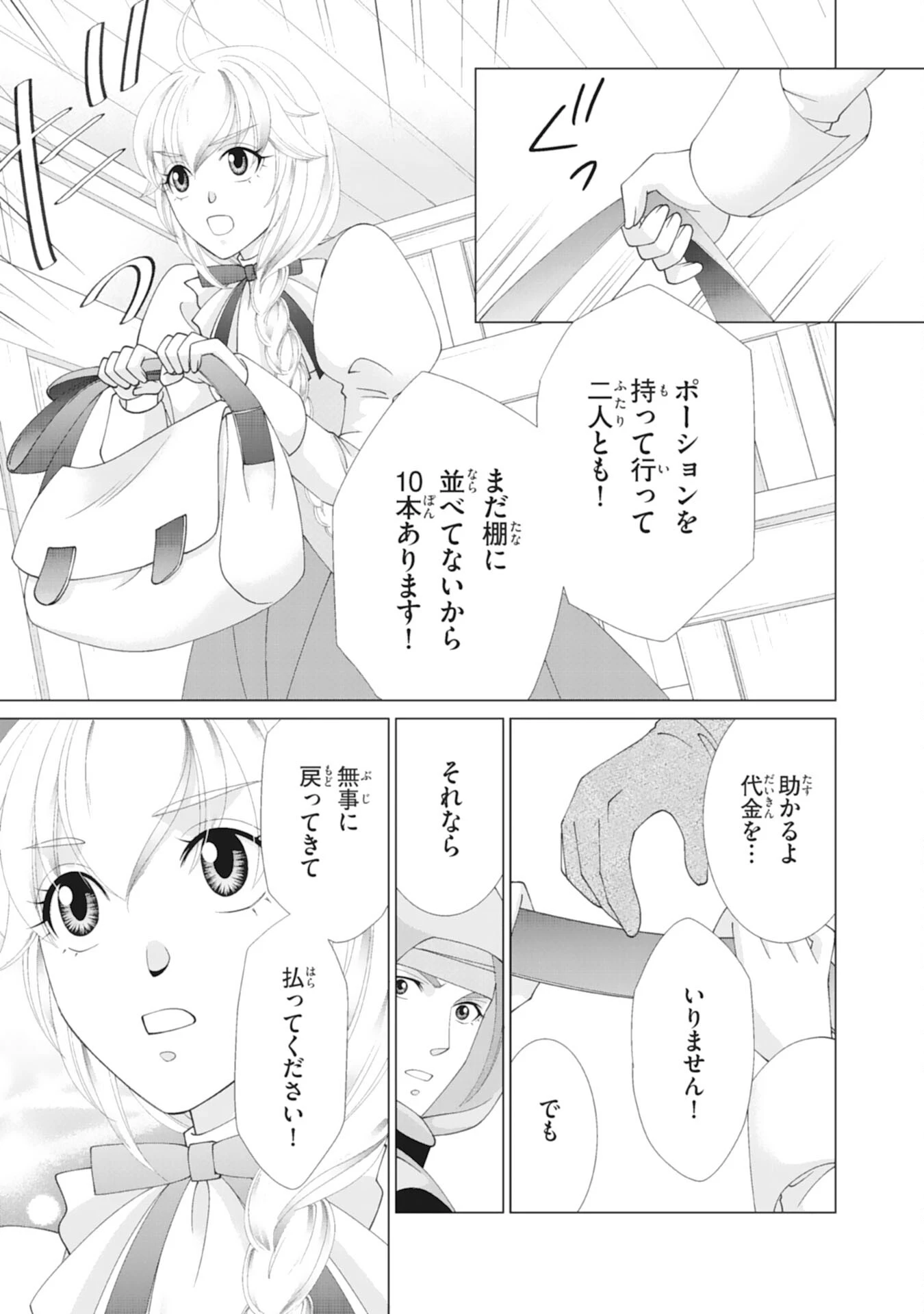 お言葉に甘えて、好きにさせていただきます～死に戻り聖女は今世こそ幸せになりたい～ 第8話 - 21