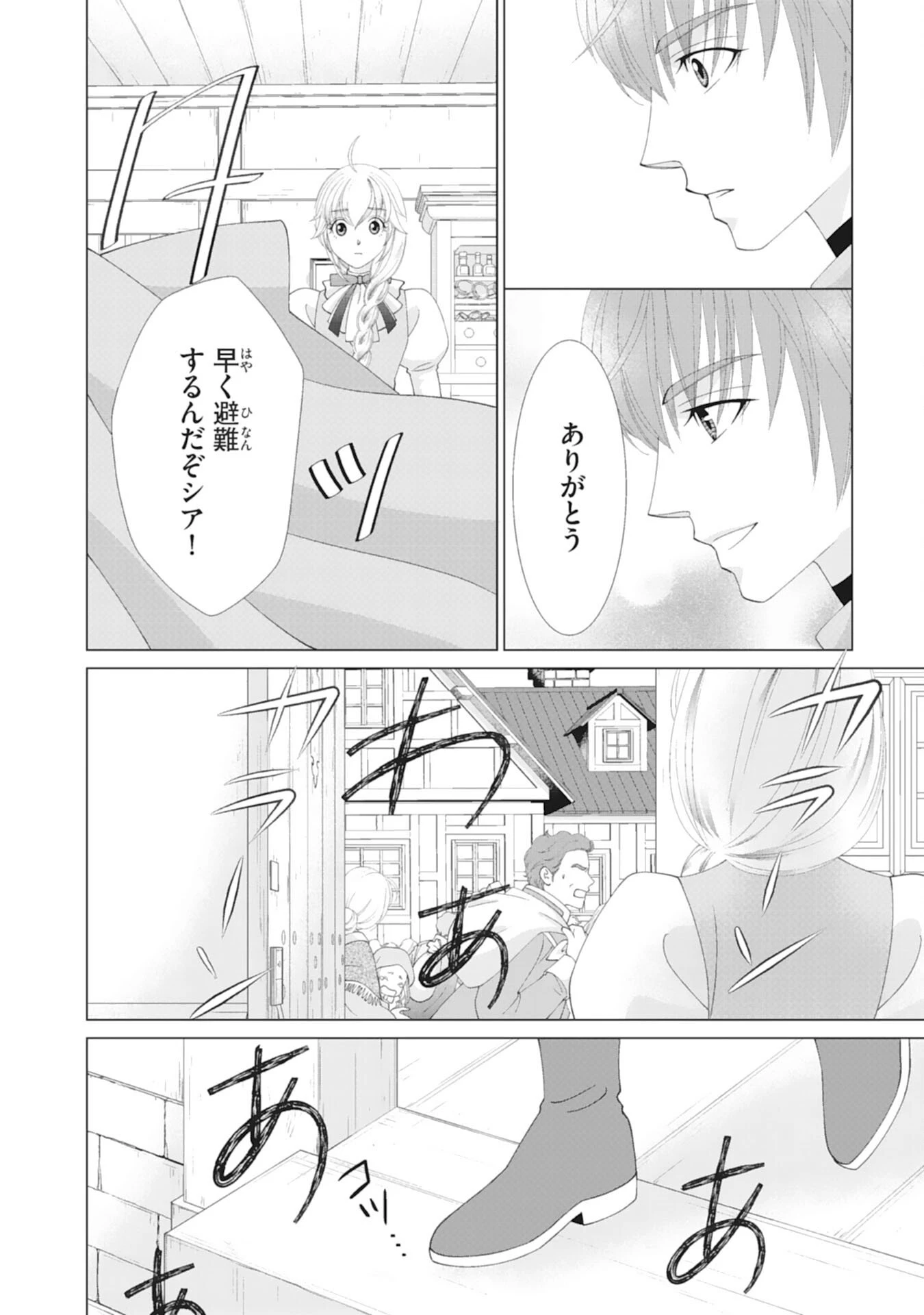 お言葉に甘えて、好きにさせていただきます～死に戻り聖女は今世こそ幸せになりたい～ 第8話 - 22