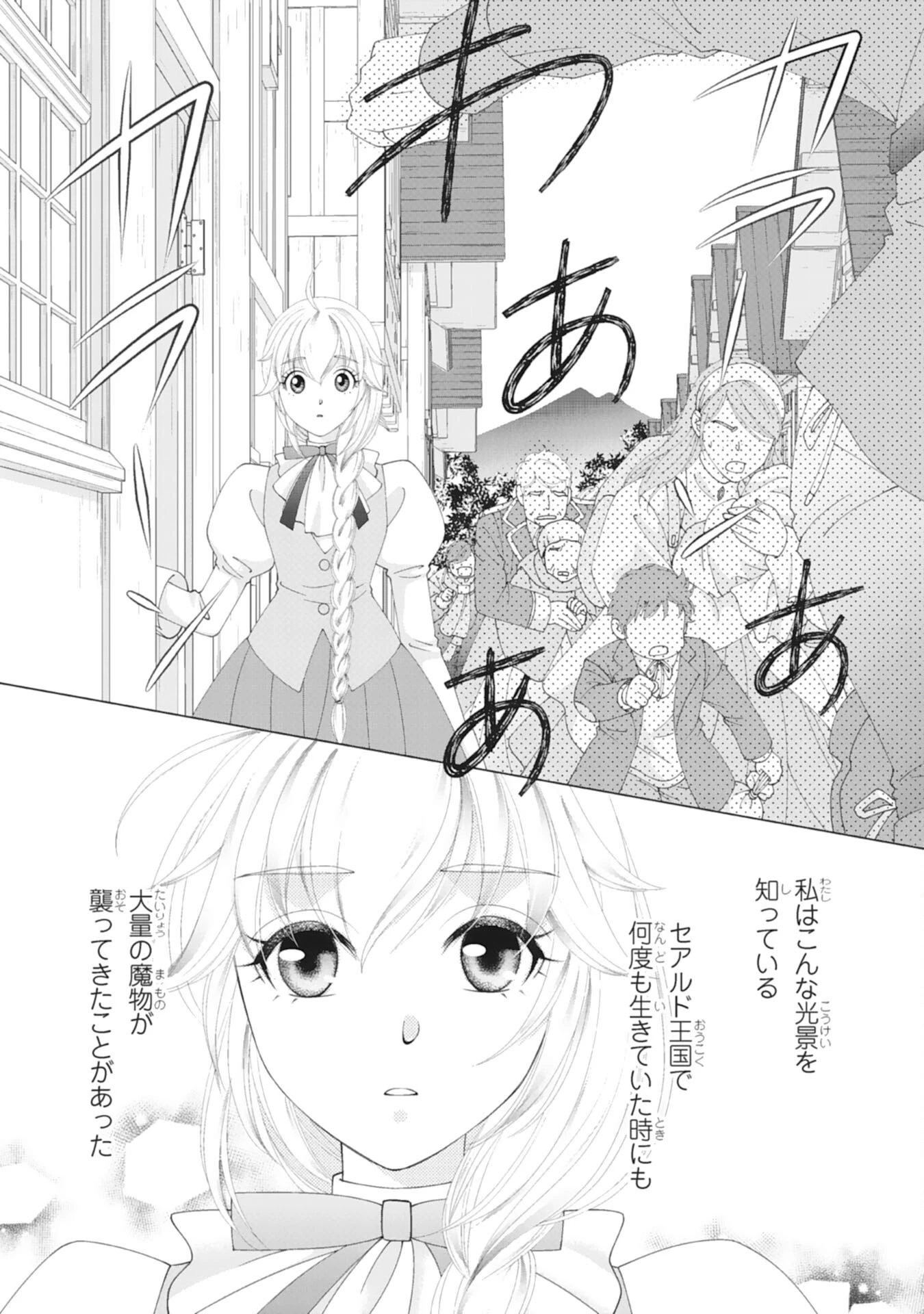 お言葉に甘えて、好きにさせていただきます～死に戻り聖女は今世こそ幸せになりたい～ 第8話 - 23