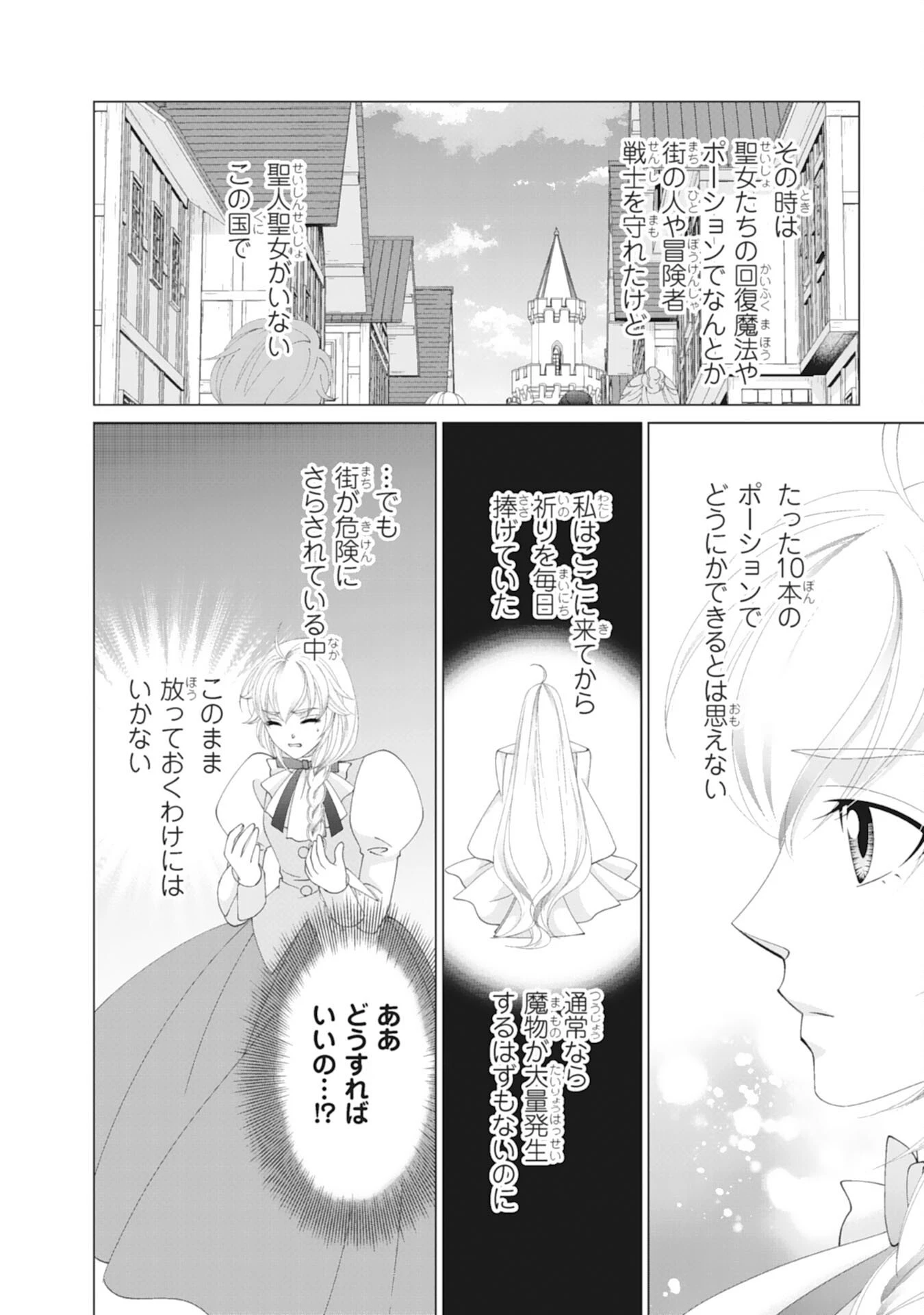 お言葉に甘えて、好きにさせていただきます～死に戻り聖女は今世こそ幸せになりたい～ 第8話 - 24