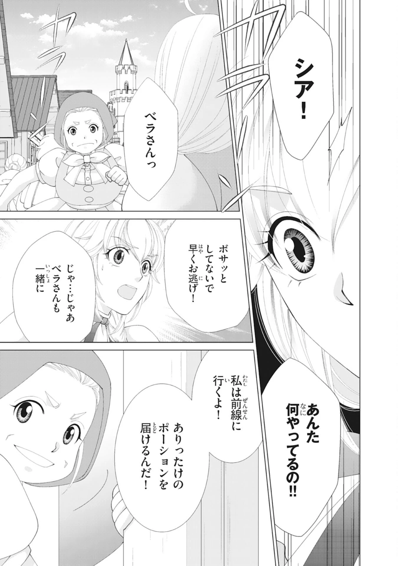 お言葉に甘えて、好きにさせていただきます～死に戻り聖女は今世こそ幸せになりたい～ 第8話 - 25