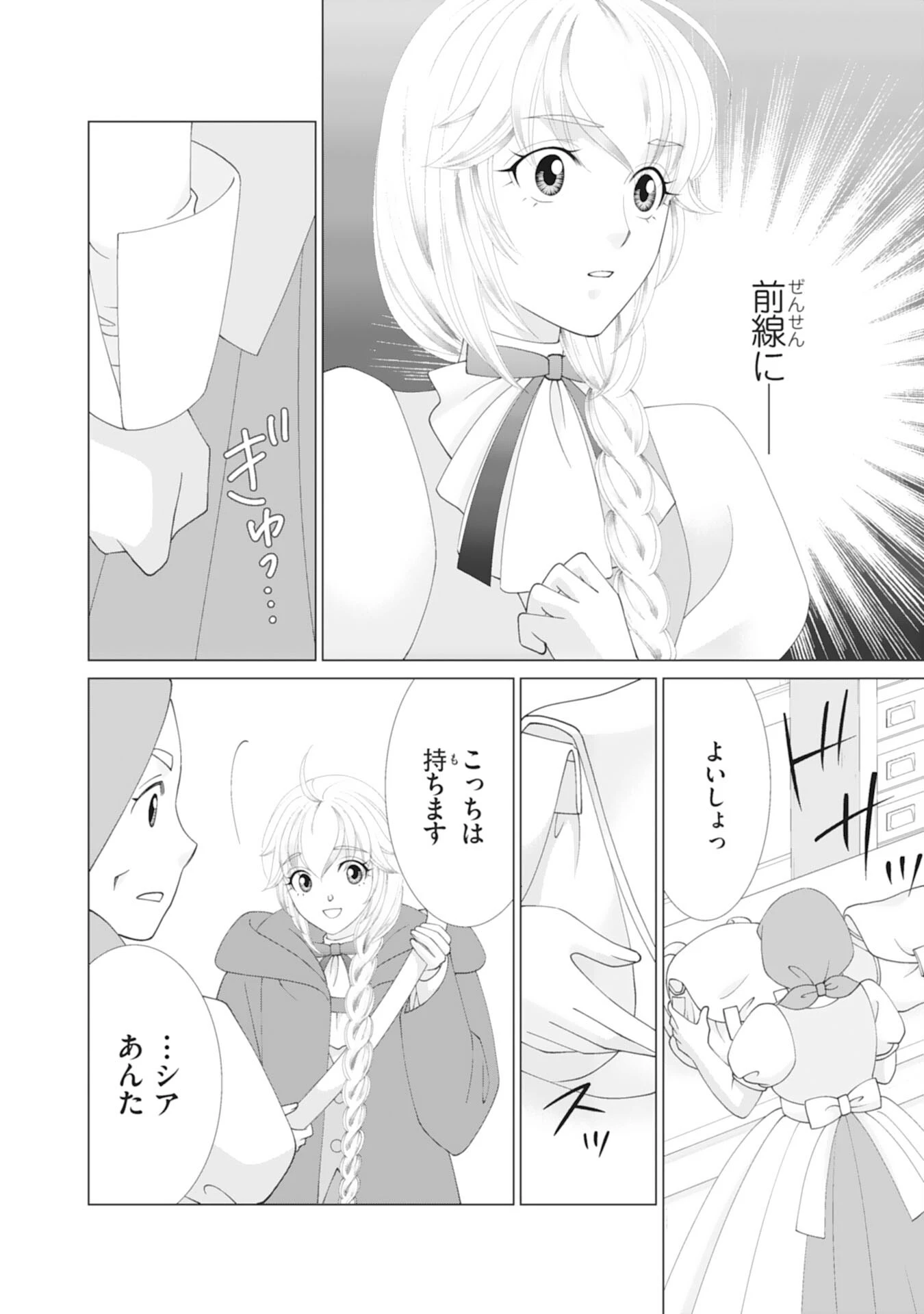 お言葉に甘えて、好きにさせていただきます～死に戻り聖女は今世こそ幸せになりたい～ 第8話 - 26