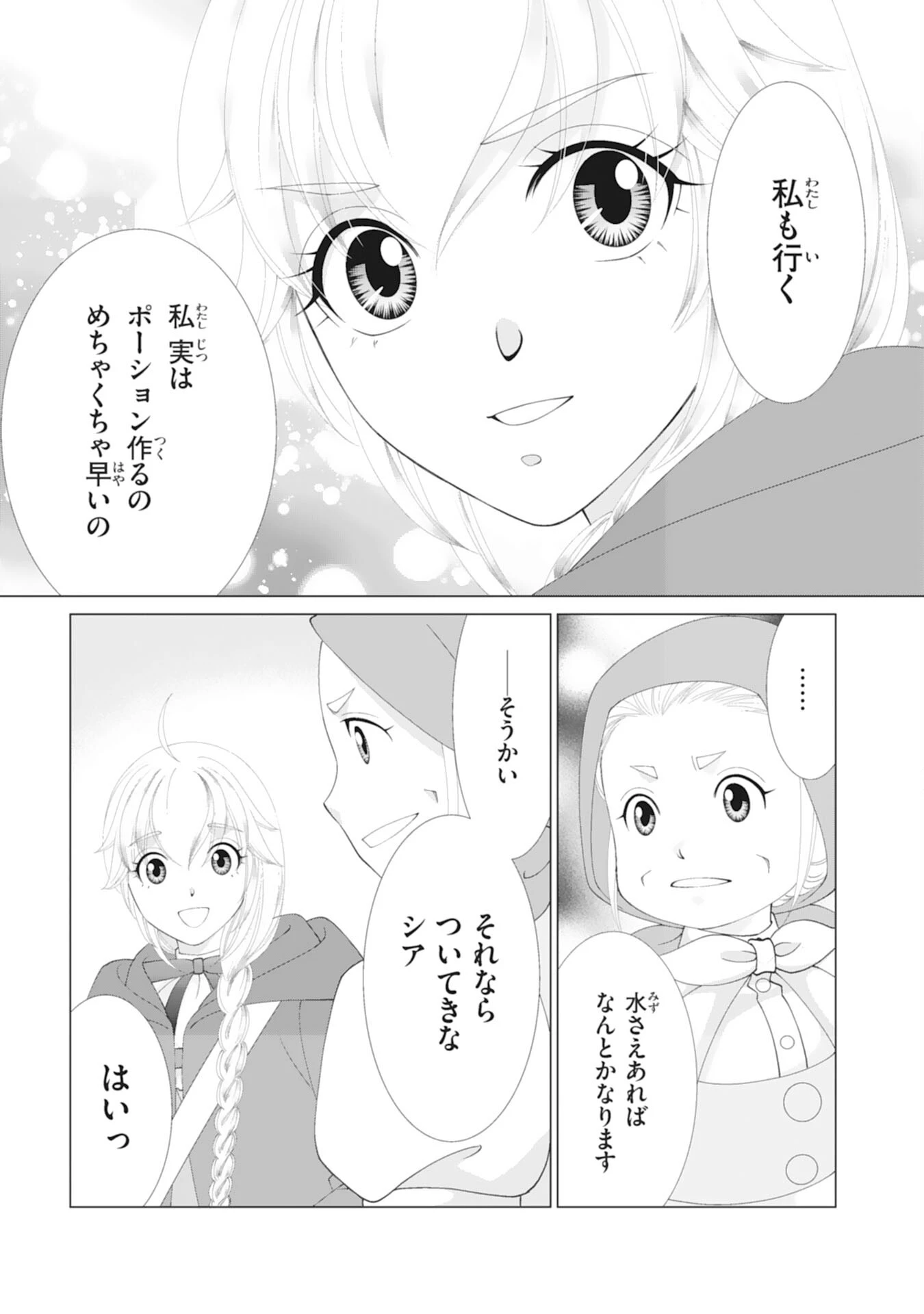 お言葉に甘えて、好きにさせていただきます～死に戻り聖女は今世こそ幸せになりたい～ 第8話 - 27