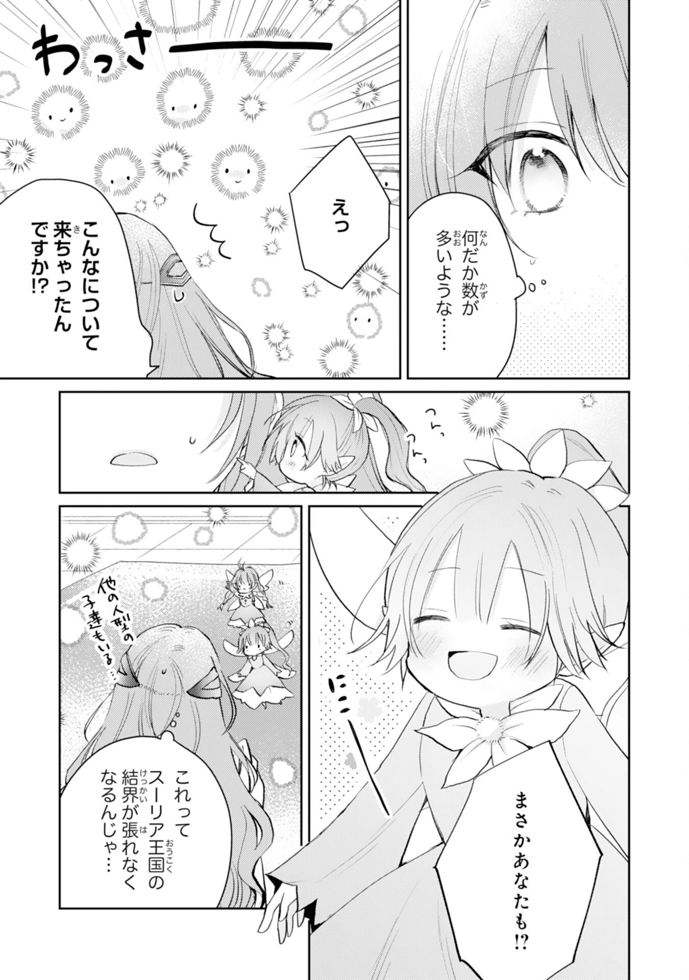 精霊に愛されすぎた腹ペコ聖女、追放されたけど隣国王太子に溺愛されて幸せいっぱいです 第3話 - 5