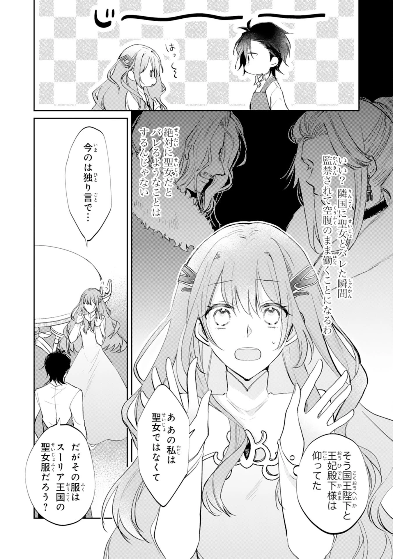 精霊に愛されすぎた腹ペコ聖女、追放されたけど隣国王太子に溺愛されて幸せいっぱいです 第3話 - 6