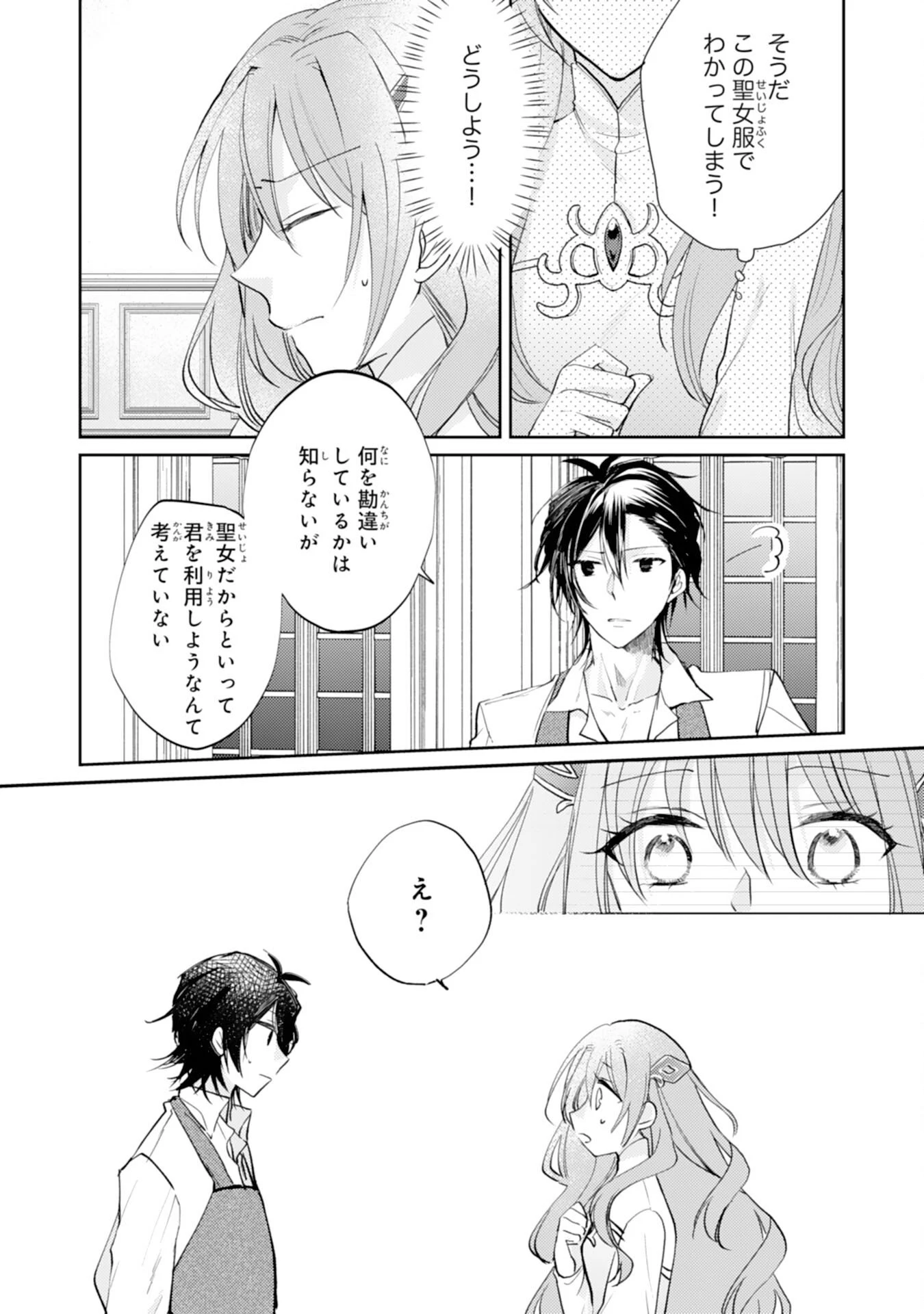 精霊に愛されすぎた腹ペコ聖女、追放されたけど隣国王太子に溺愛されて幸せいっぱいです 第3話 - 7