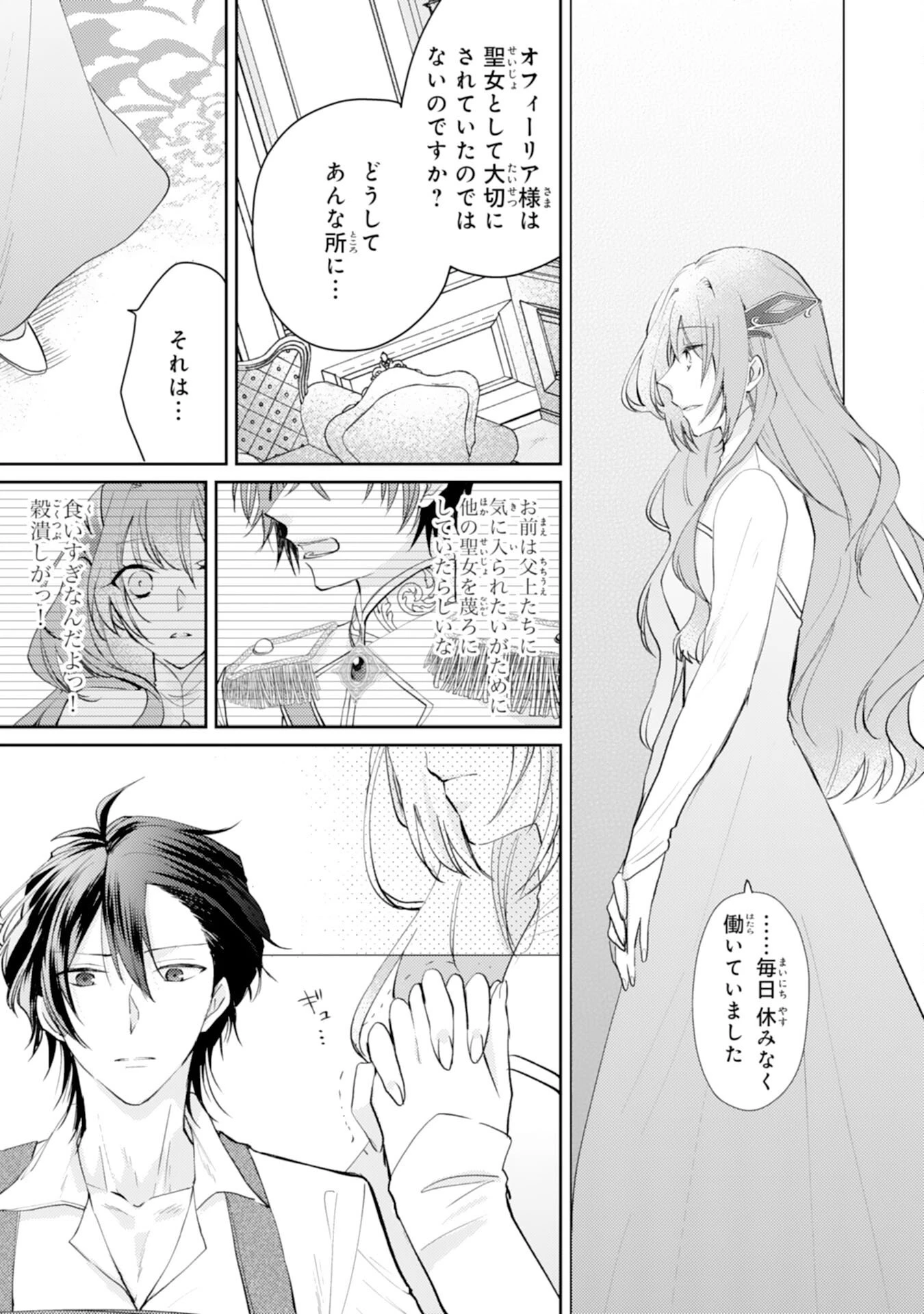 精霊に愛されすぎた腹ペコ聖女、追放されたけど隣国王太子に溺愛されて幸せいっぱいです 第3話 - 11