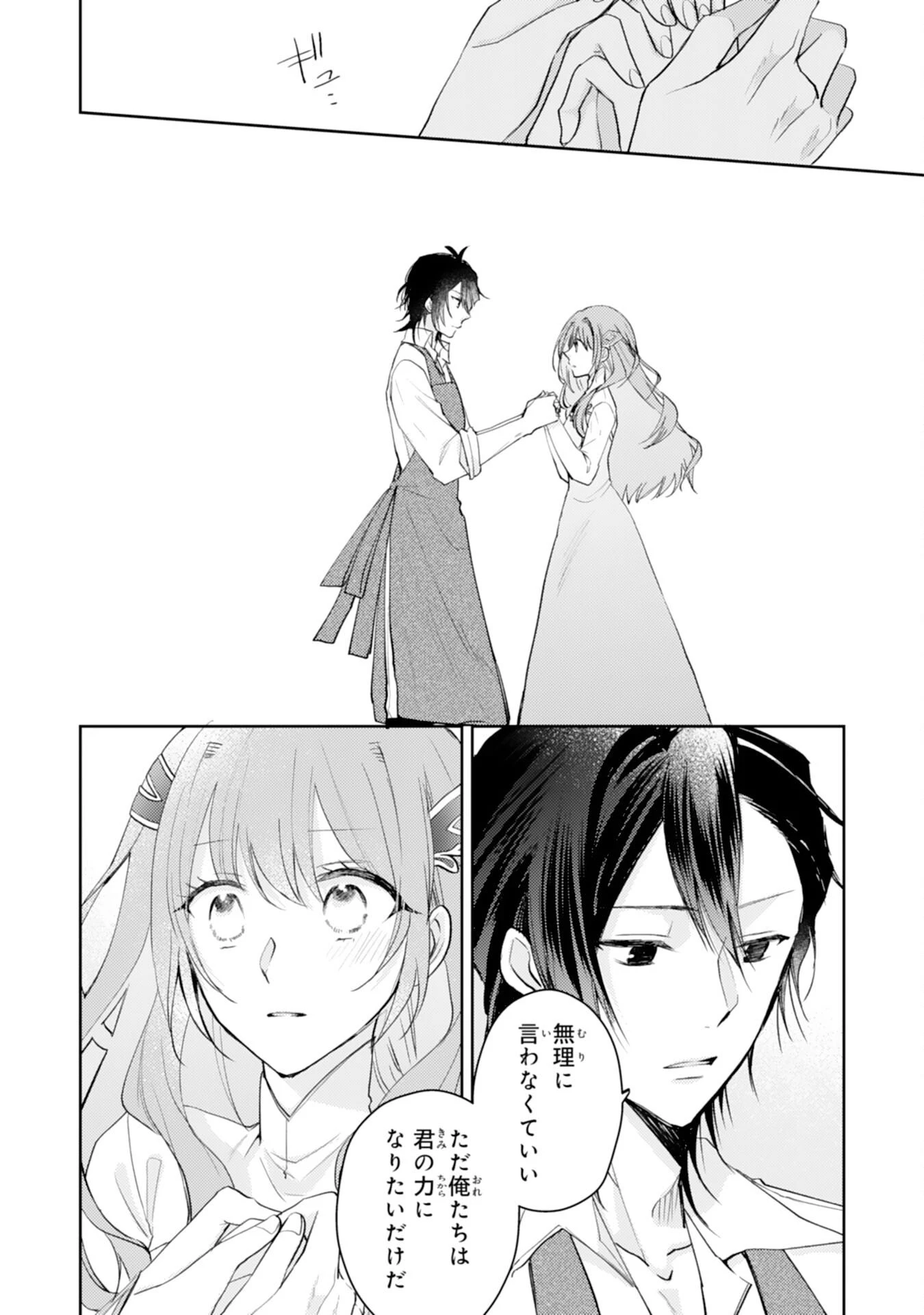 精霊に愛されすぎた腹ペコ聖女、追放されたけど隣国王太子に溺愛されて幸せいっぱいです 第3話 - 12