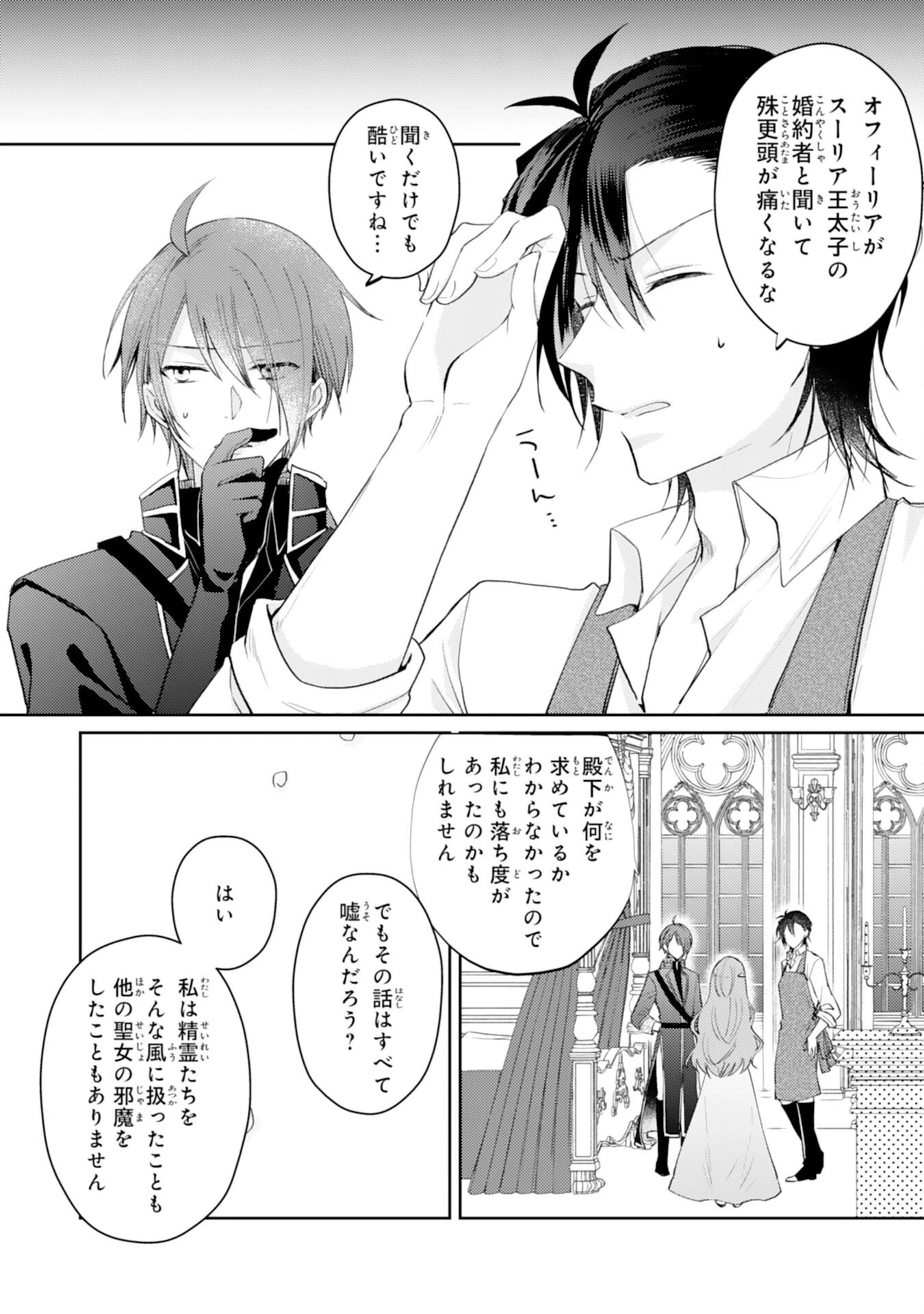 精霊に愛されすぎた腹ペコ聖女、追放されたけど隣国王太子に溺愛されて幸せいっぱいです 第3話 - 14