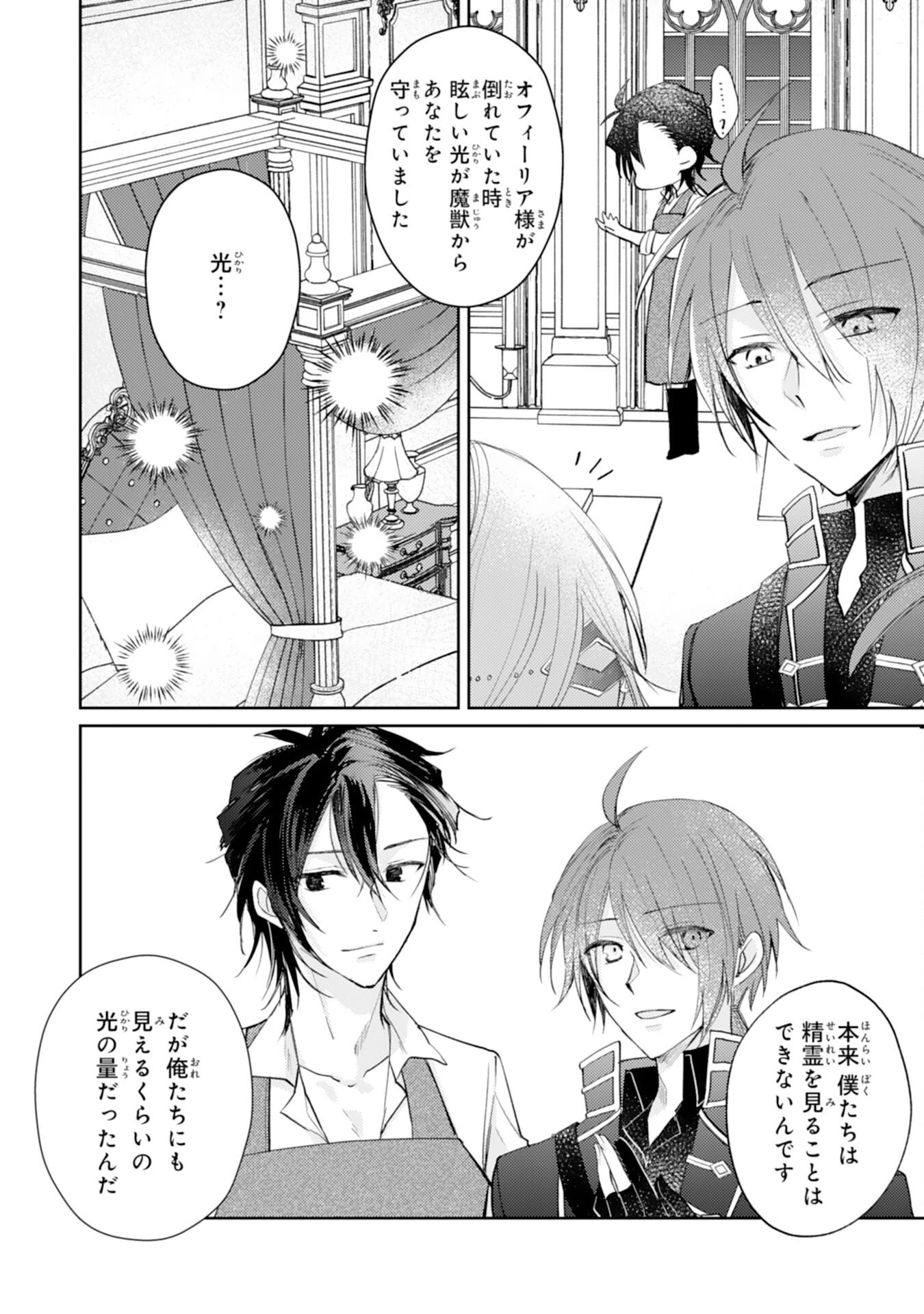 精霊に愛されすぎた腹ペコ聖女、追放されたけど隣国王太子に溺愛されて幸せいっぱいです 第3話 - 18