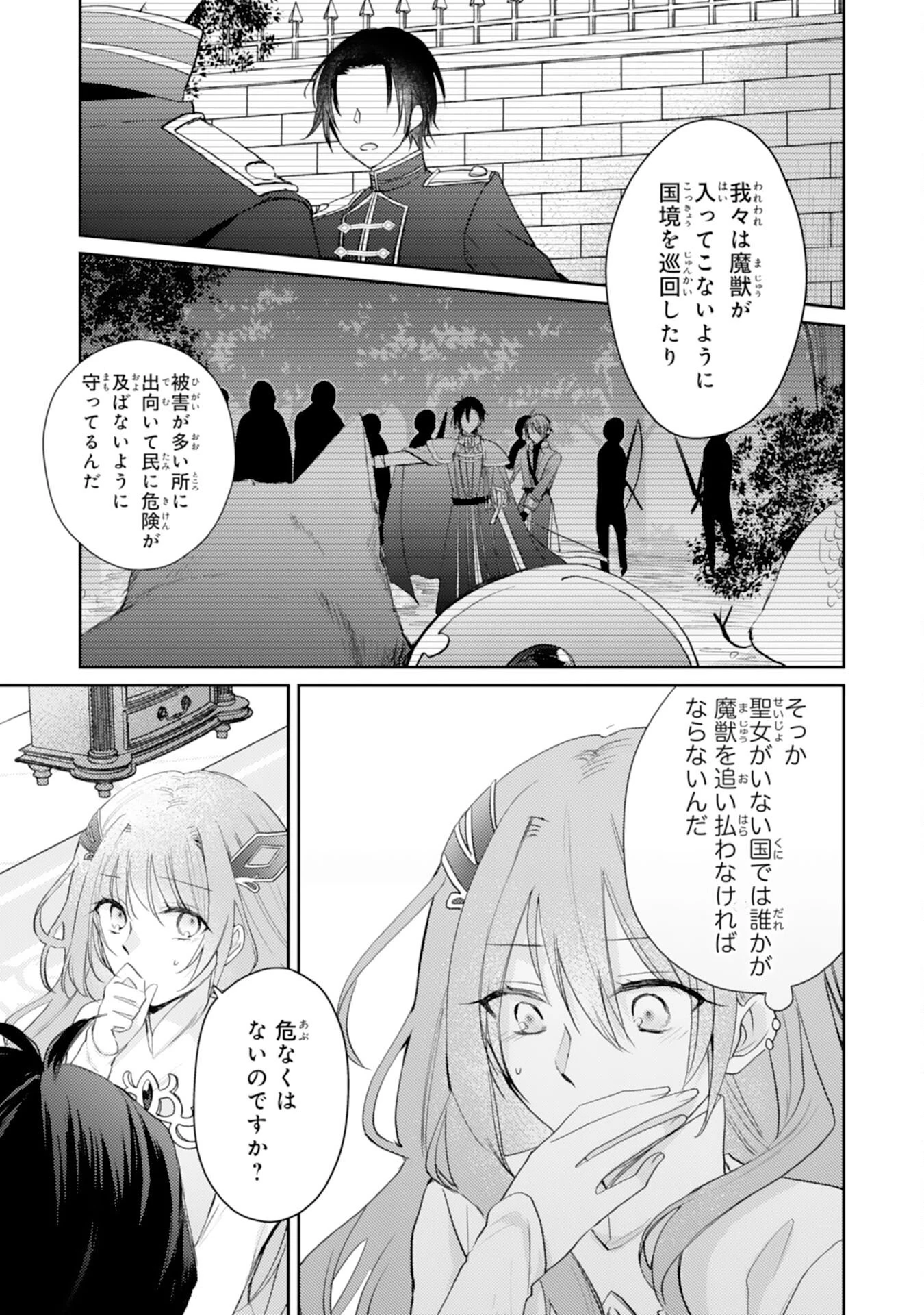 精霊に愛されすぎた腹ペコ聖女、追放されたけど隣国王太子に溺愛されて幸せいっぱいです 第3話 - 21