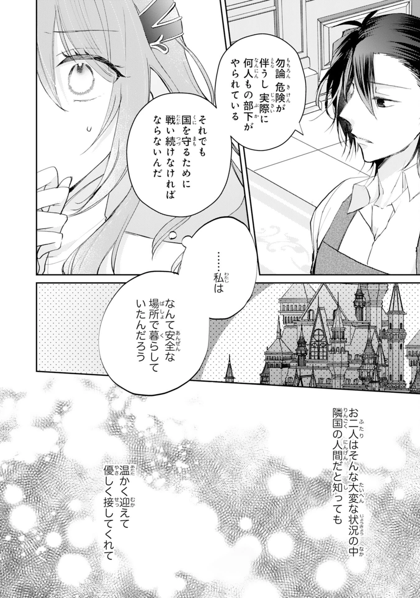 精霊に愛されすぎた腹ペコ聖女、追放されたけど隣国王太子に溺愛されて幸せいっぱいです 第3話 - 22