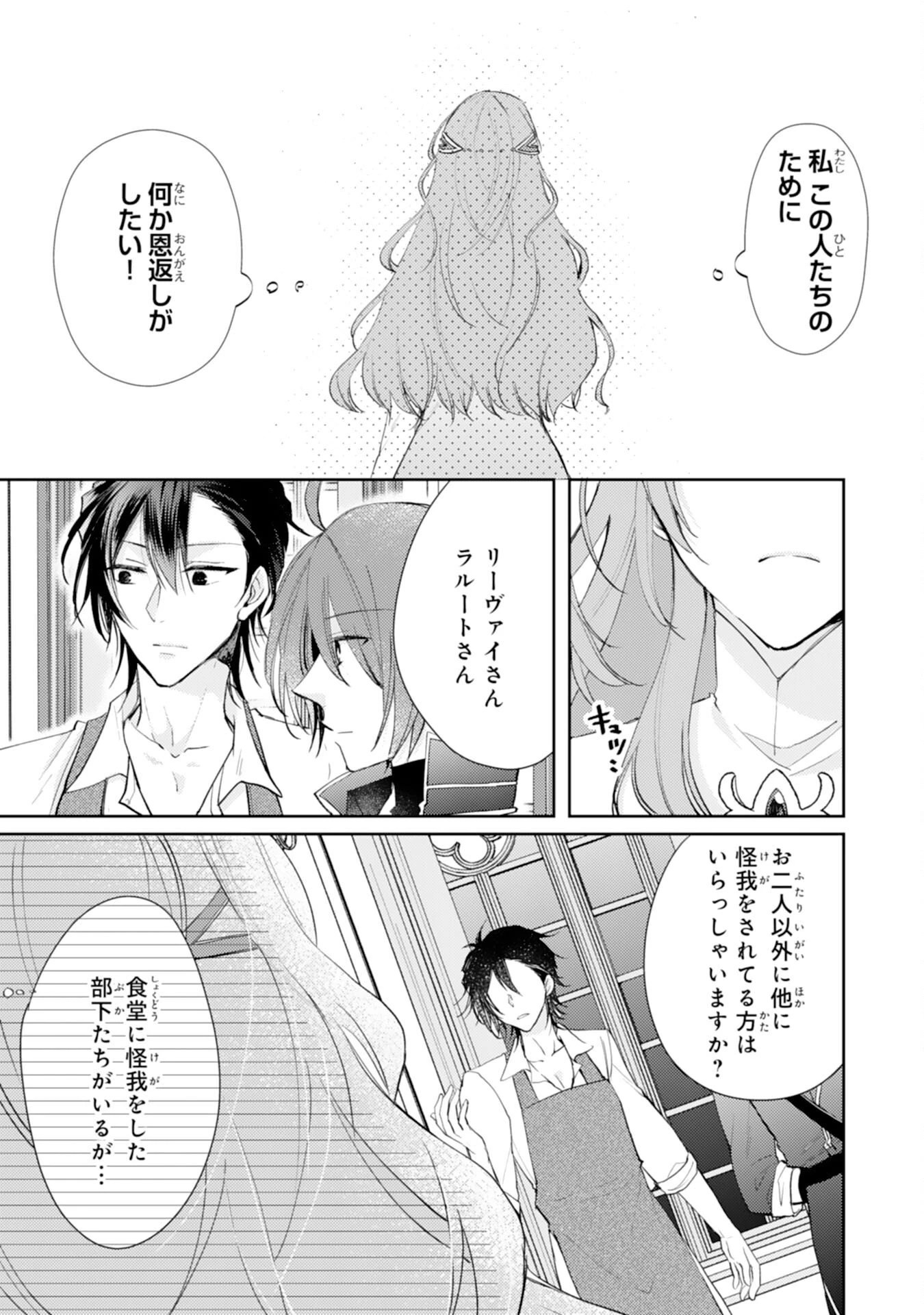 精霊に愛されすぎた腹ペコ聖女、追放されたけど隣国王太子に溺愛されて幸せいっぱいです 第3話 - 23