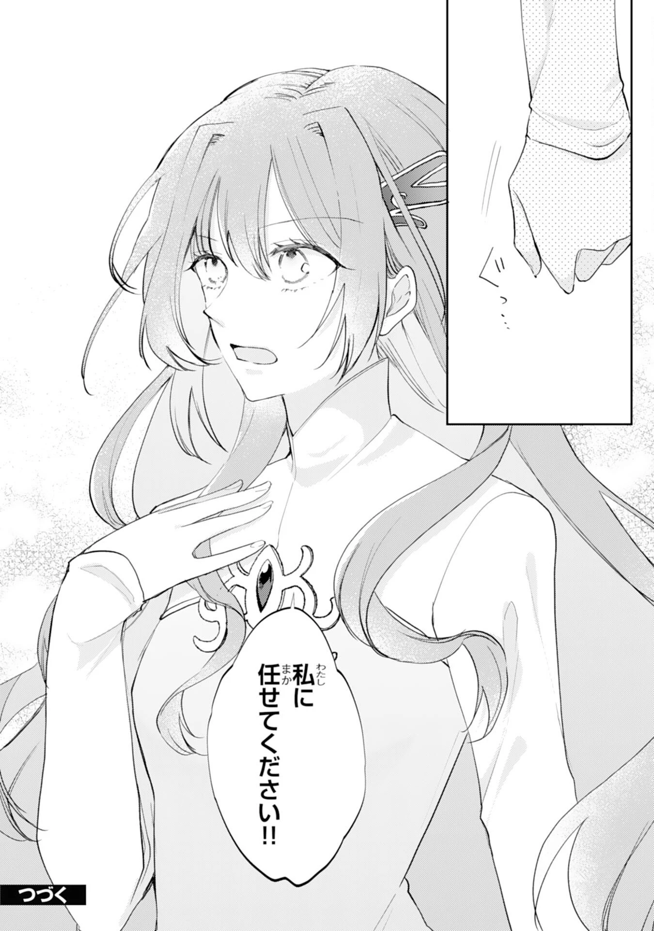 精霊に愛されすぎた腹ペコ聖女、追放されたけど隣国王太子に溺愛されて幸せいっぱいです 第3話 - 24