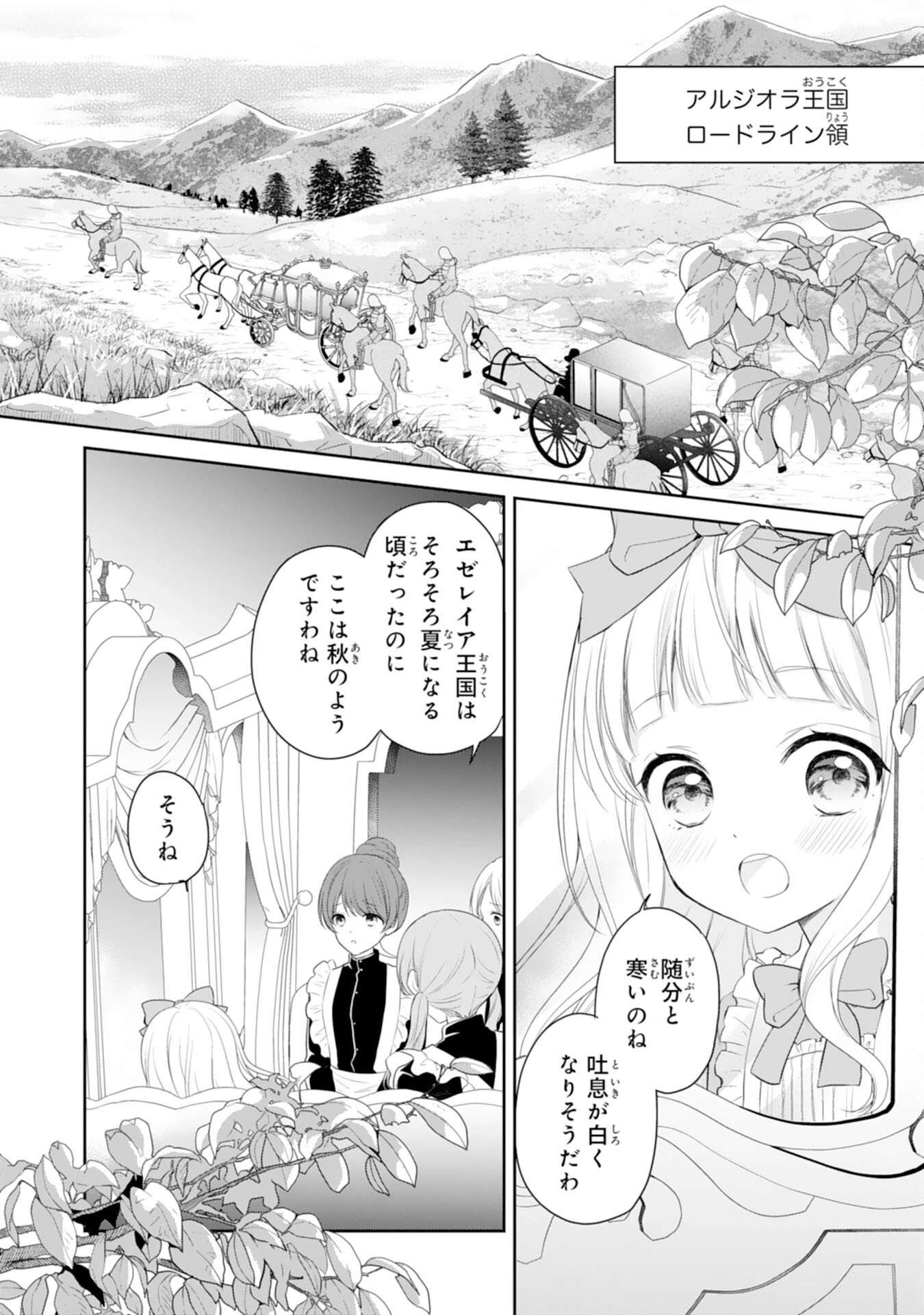 六歳の王女ですが、嫌われ竜騎士に嫁ぐことになりました～兄姉に虐げられた末っ子が、過保護に愛でられ幸せになるまで～ 第2話 - 2