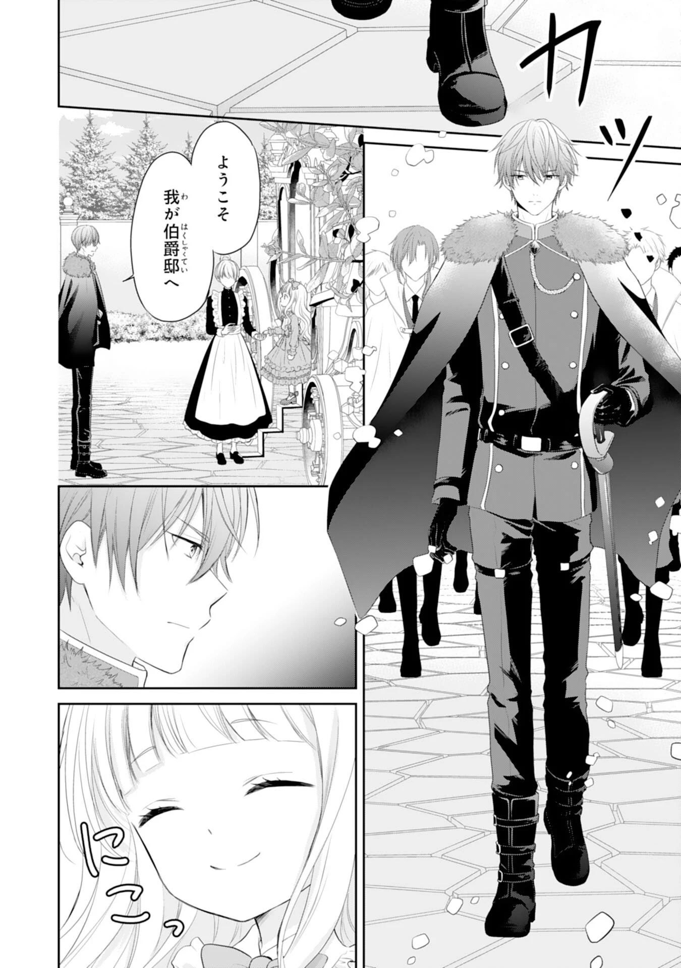 六歳の王女ですが、嫌われ竜騎士に嫁ぐことになりました～兄姉に虐げられた末っ子が、過保護に愛でられ幸せになるまで～ 第2話 - 4