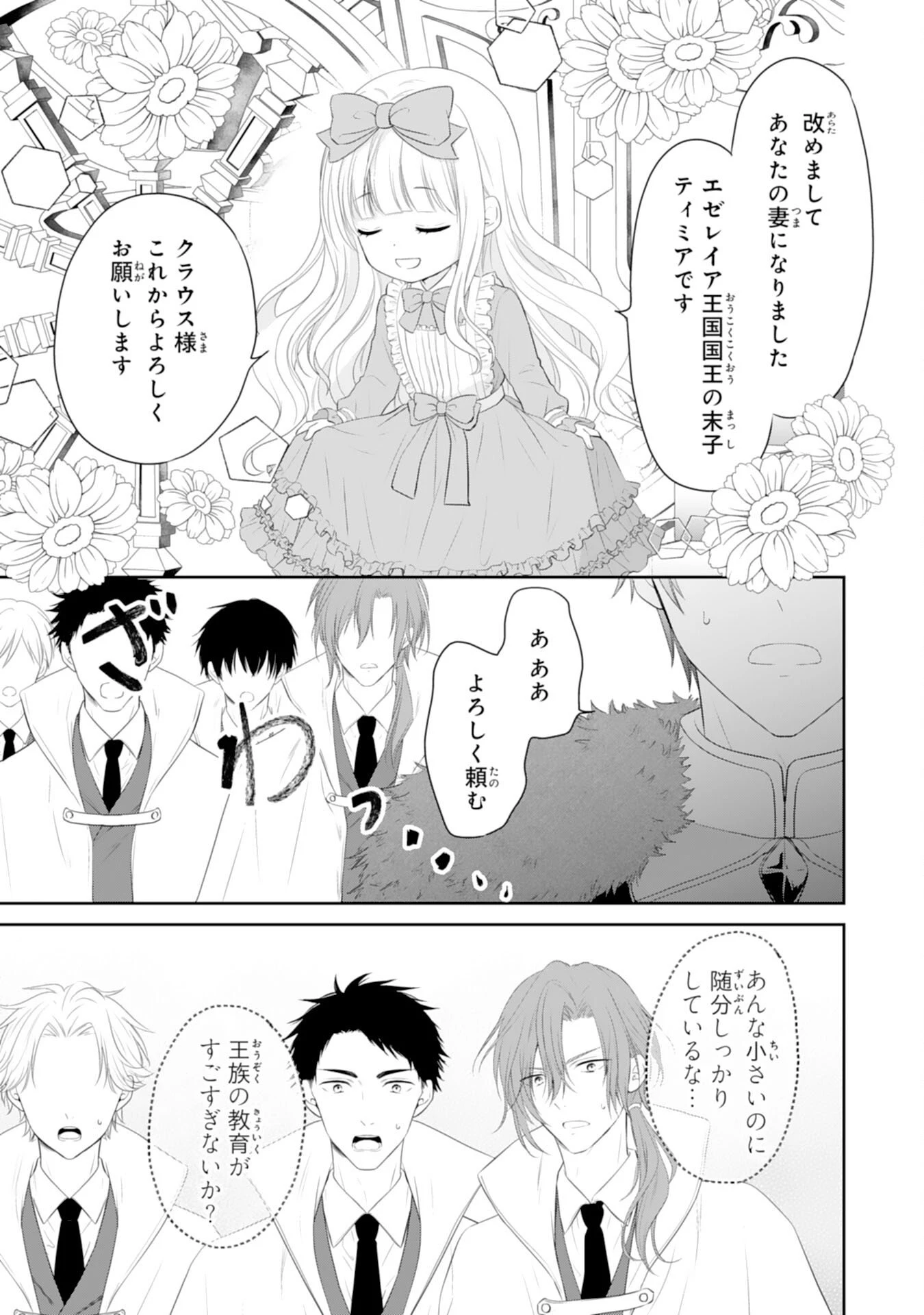 六歳の王女ですが、嫌われ竜騎士に嫁ぐことになりました～兄姉に虐げられた末っ子が、過保護に愛でられ幸せになるまで～ 第2話 - 5