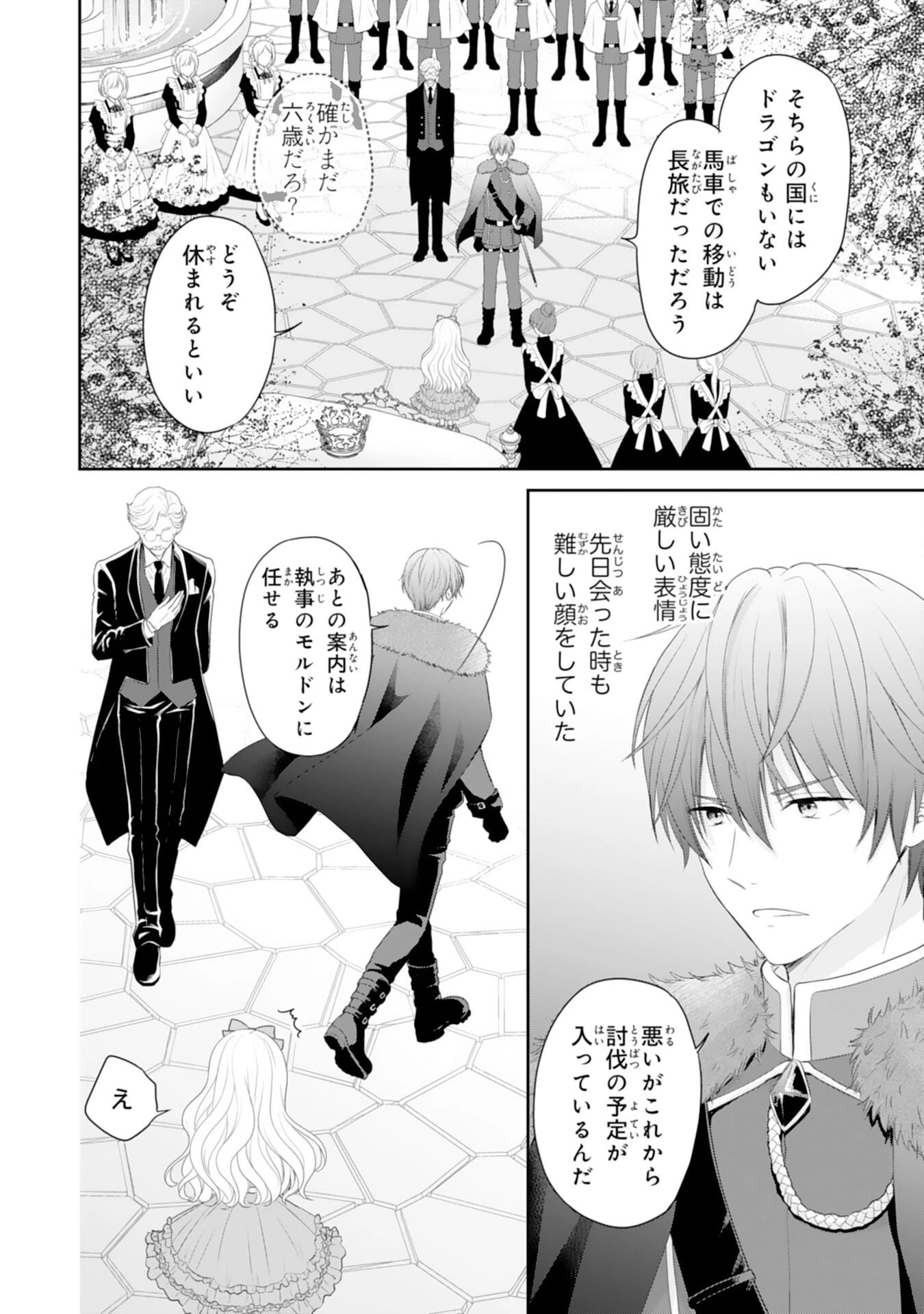 六歳の王女ですが、嫌われ竜騎士に嫁ぐことになりました～兄姉に虐げられた末っ子が、過保護に愛でられ幸せになるまで～ 第2話 - 6