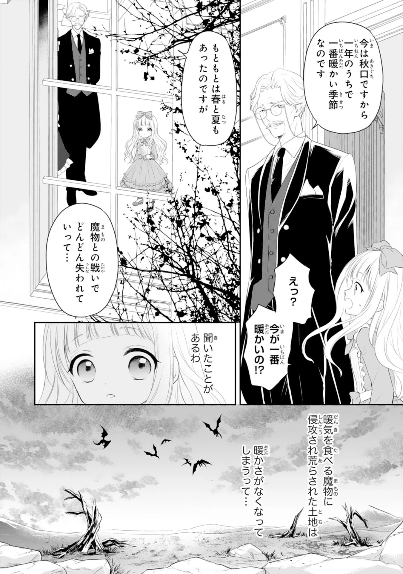 六歳の王女ですが、嫌われ竜騎士に嫁ぐことになりました～兄姉に虐げられた末っ子が、過保護に愛でられ幸せになるまで～ 第2話 - 10