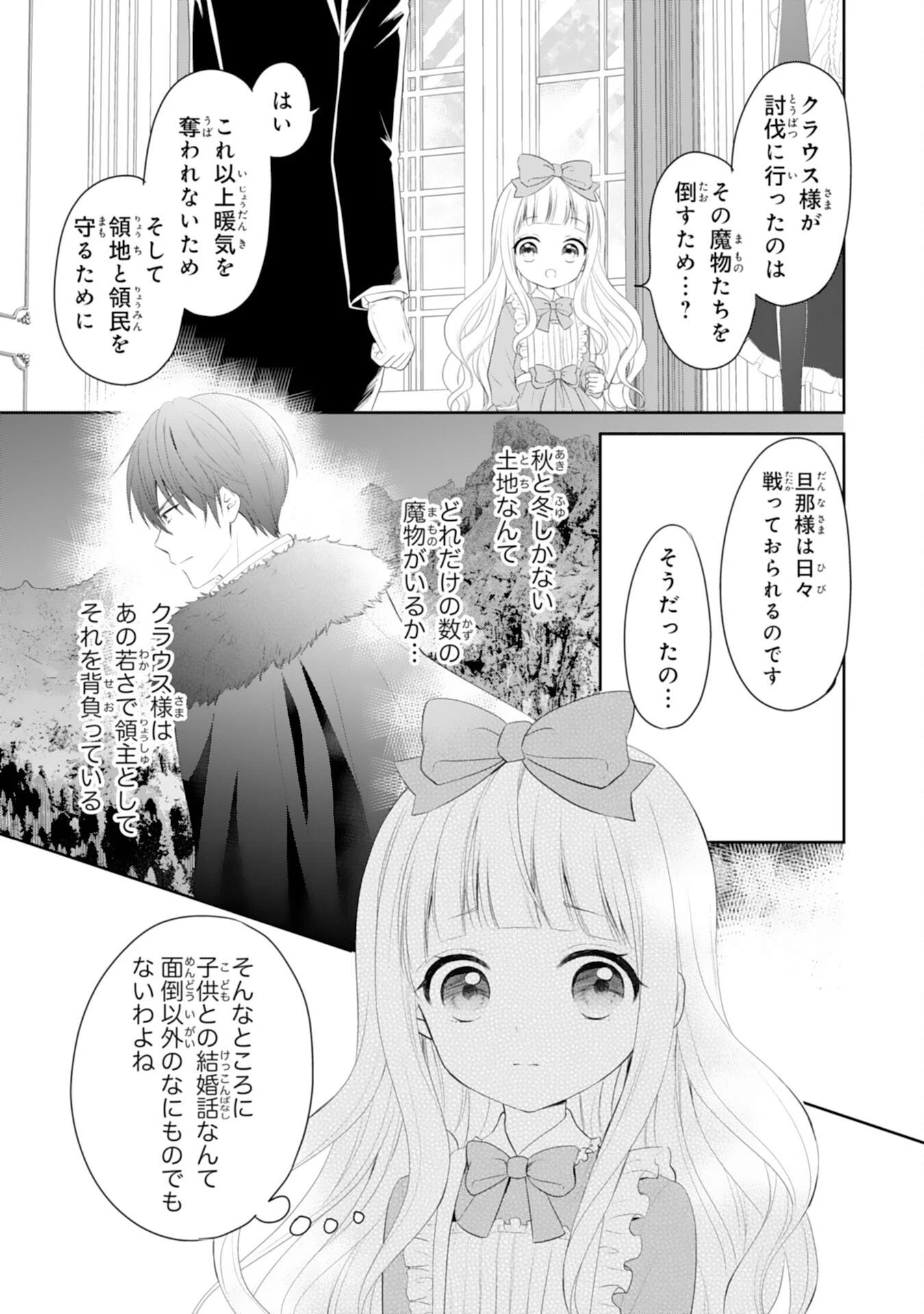 六歳の王女ですが、嫌われ竜騎士に嫁ぐことになりました～兄姉に虐げられた末っ子が、過保護に愛でられ幸せになるまで～ 第2話 - 11