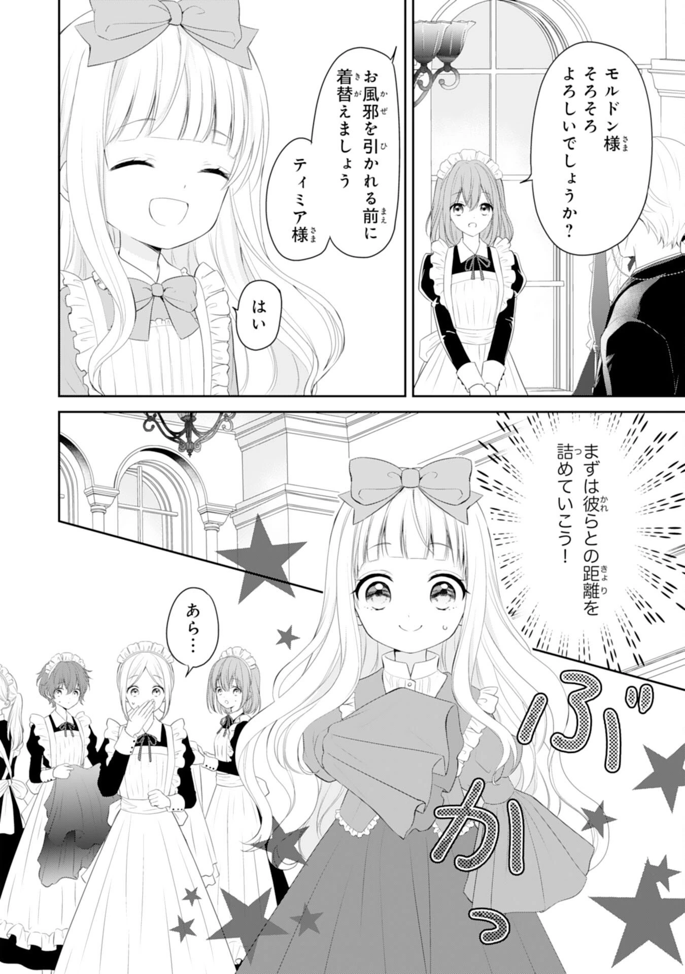 六歳の王女ですが、嫌われ竜騎士に嫁ぐことになりました～兄姉に虐げられた末っ子が、過保護に愛でられ幸せになるまで～ 第2話 - 12