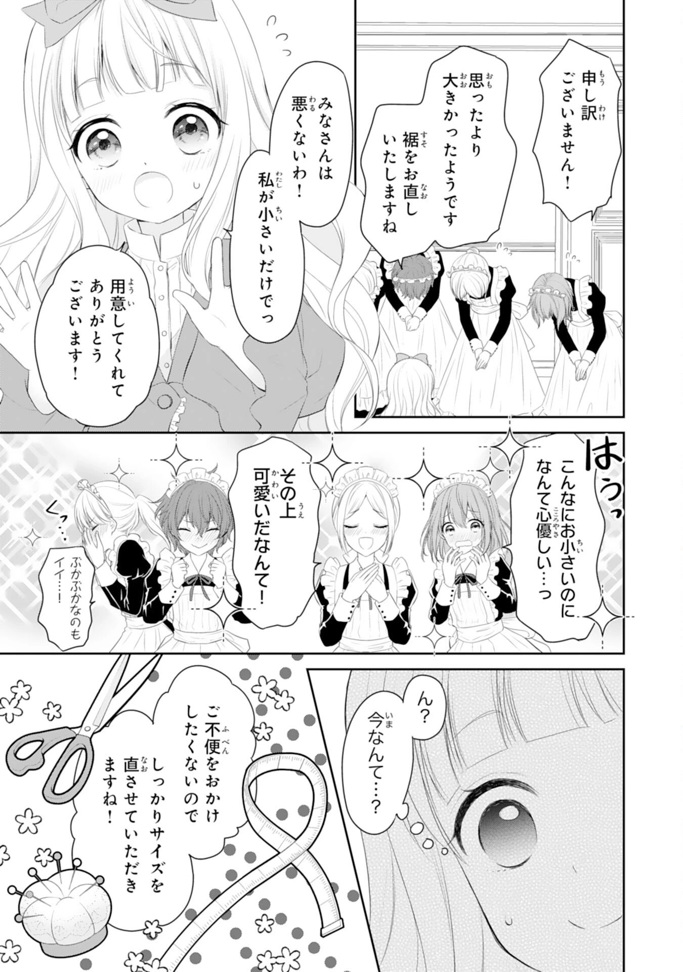 六歳の王女ですが、嫌われ竜騎士に嫁ぐことになりました～兄姉に虐げられた末っ子が、過保護に愛でられ幸せになるまで～ 第2話 - 13