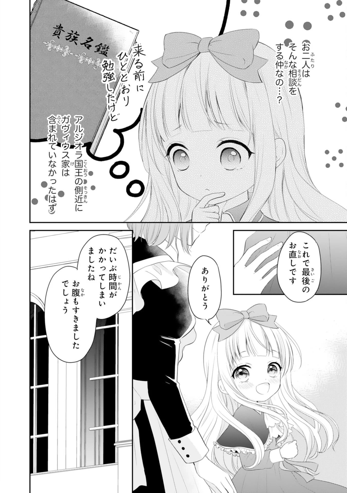 六歳の王女ですが、嫌われ竜騎士に嫁ぐことになりました～兄姉に虐げられた末っ子が、過保護に愛でられ幸せになるまで～ 第2話 - 16