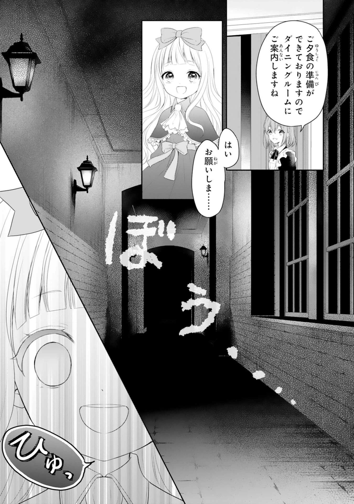 六歳の王女ですが、嫌われ竜騎士に嫁ぐことになりました～兄姉に虐げられた末っ子が、過保護に愛でられ幸せになるまで～ 第2話 - 17