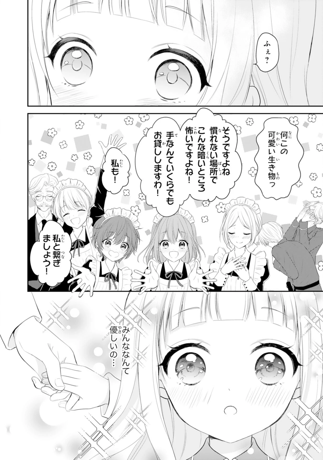 六歳の王女ですが、嫌われ竜騎士に嫁ぐことになりました～兄姉に虐げられた末っ子が、過保護に愛でられ幸せになるまで～ 第2話 - 20